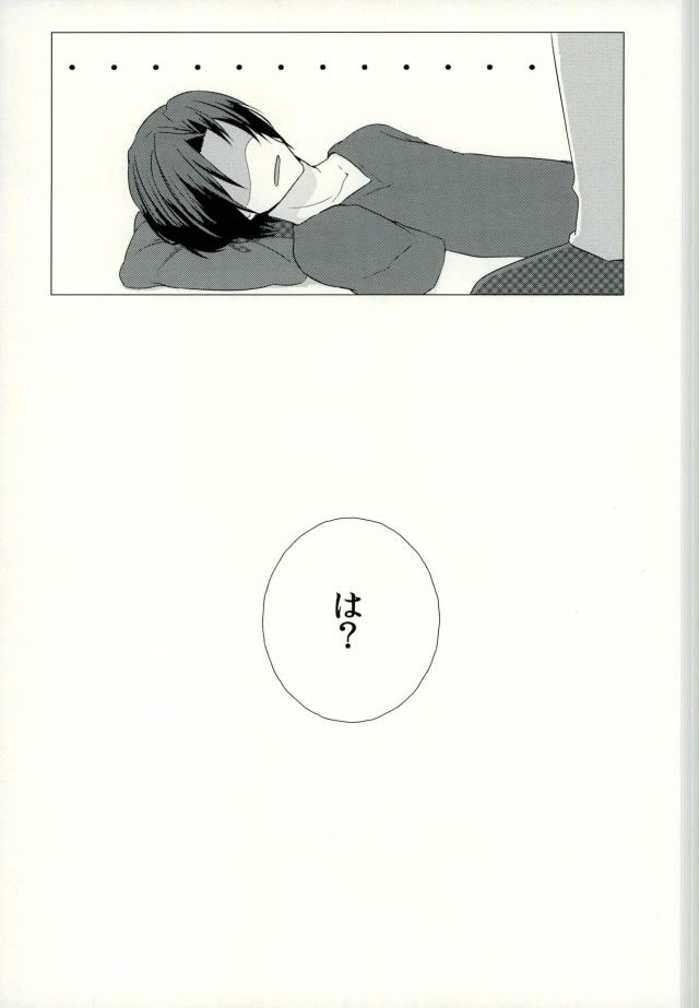 Iresasete Kudasai! page 6 full