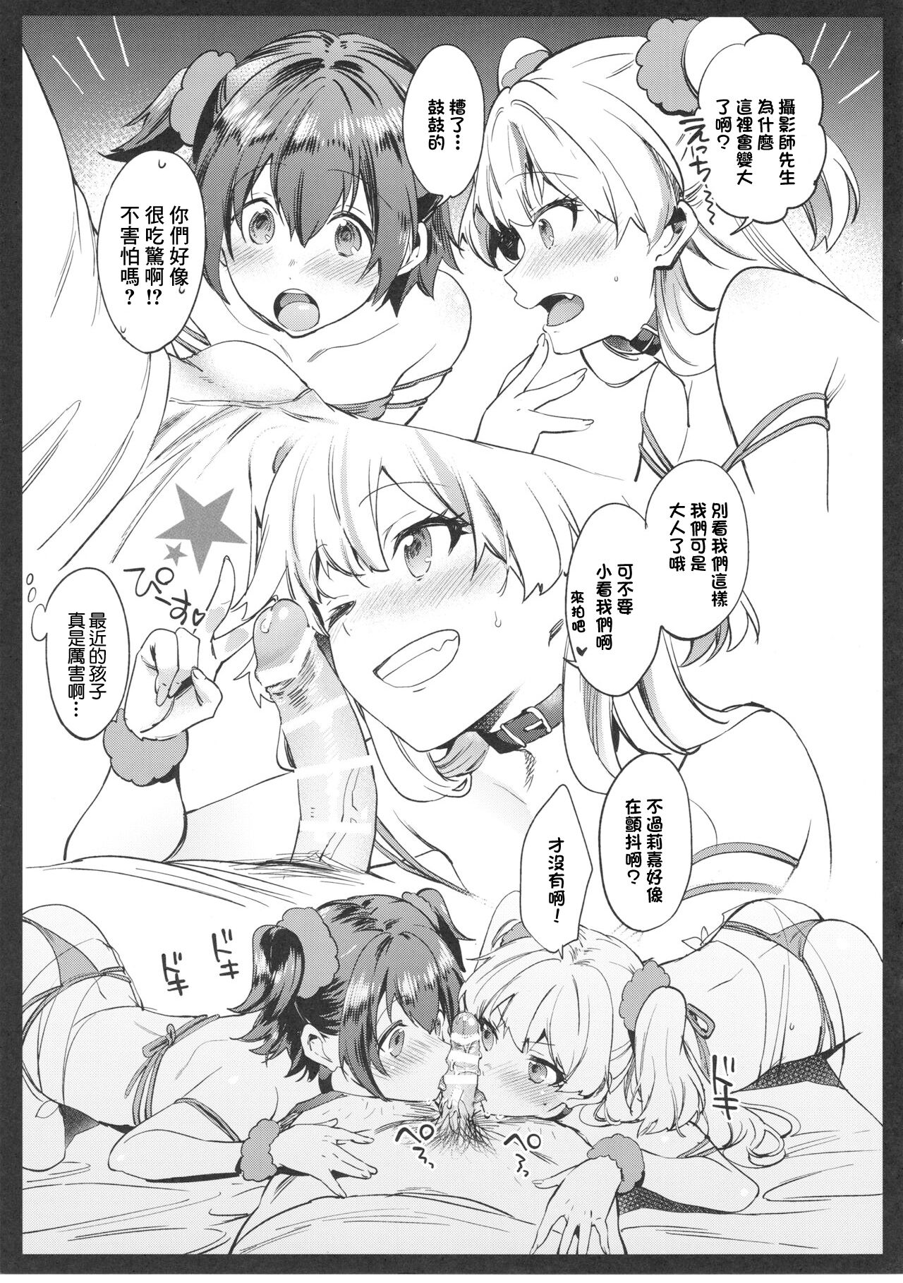 Honjitsu no Satsuei desu. | 今日的撮影 page 3 full