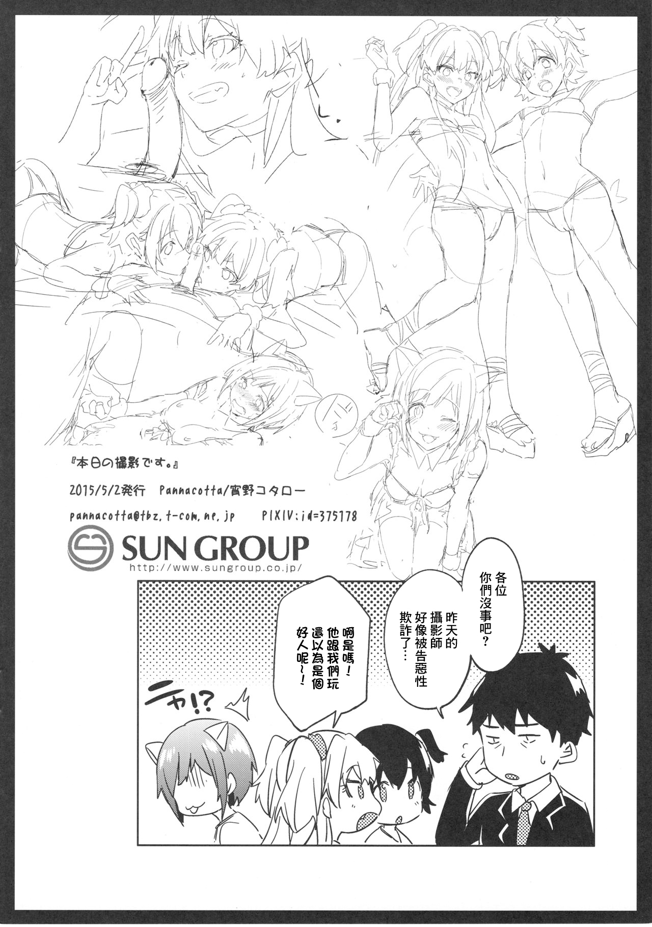 Honjitsu no Satsuei desu. | 今日的撮影 page 8 full