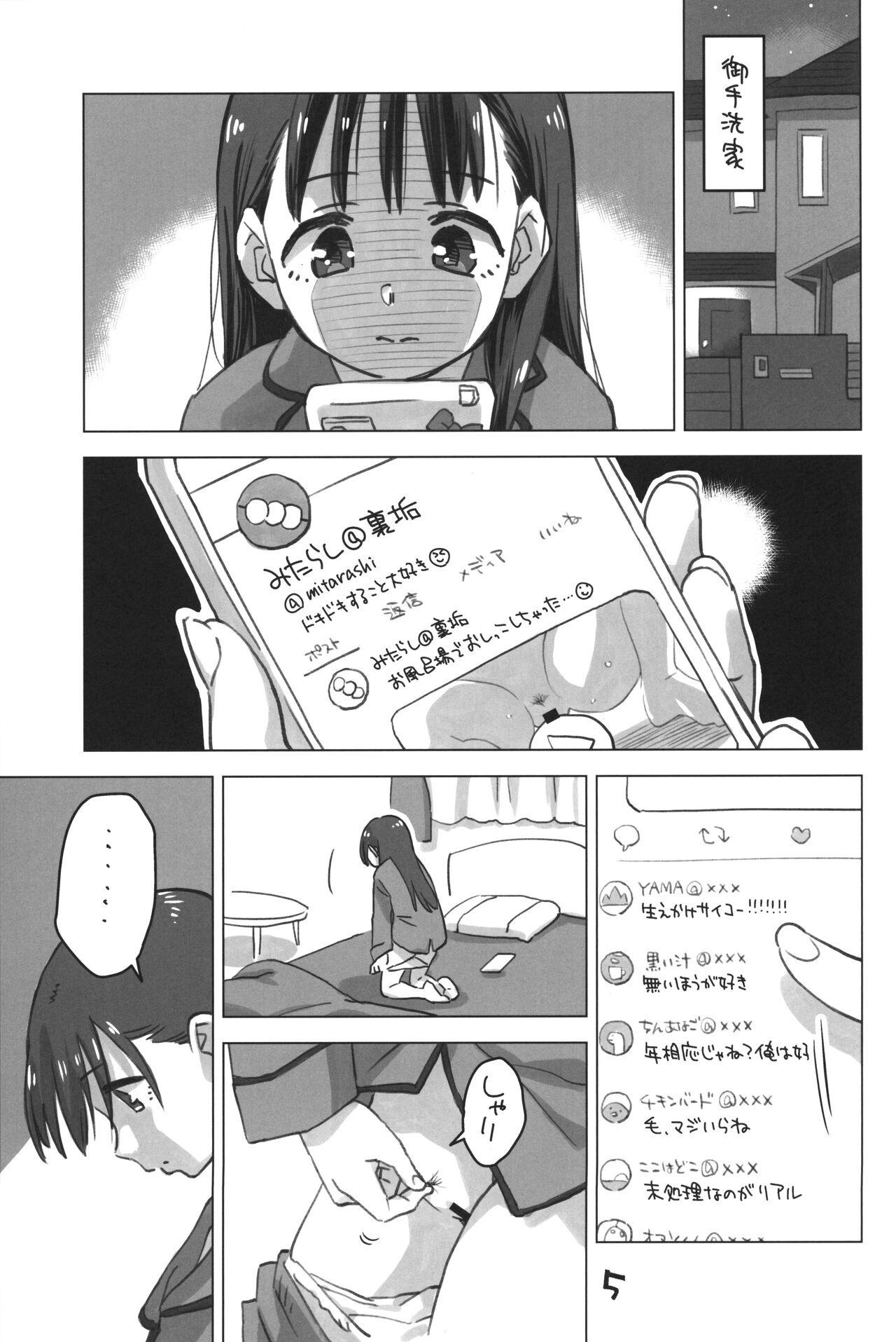 Mitarai-san, Teimou suru. page 4 full