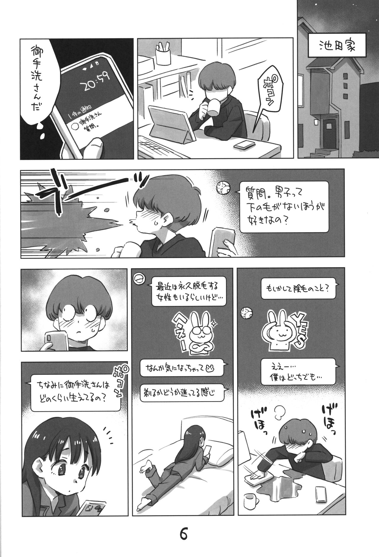 Mitarai-san, Teimou suru. page 5 full