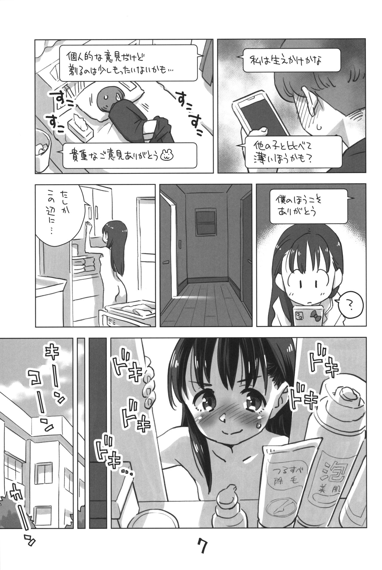 Mitarai-san, Teimou suru. page 6 full