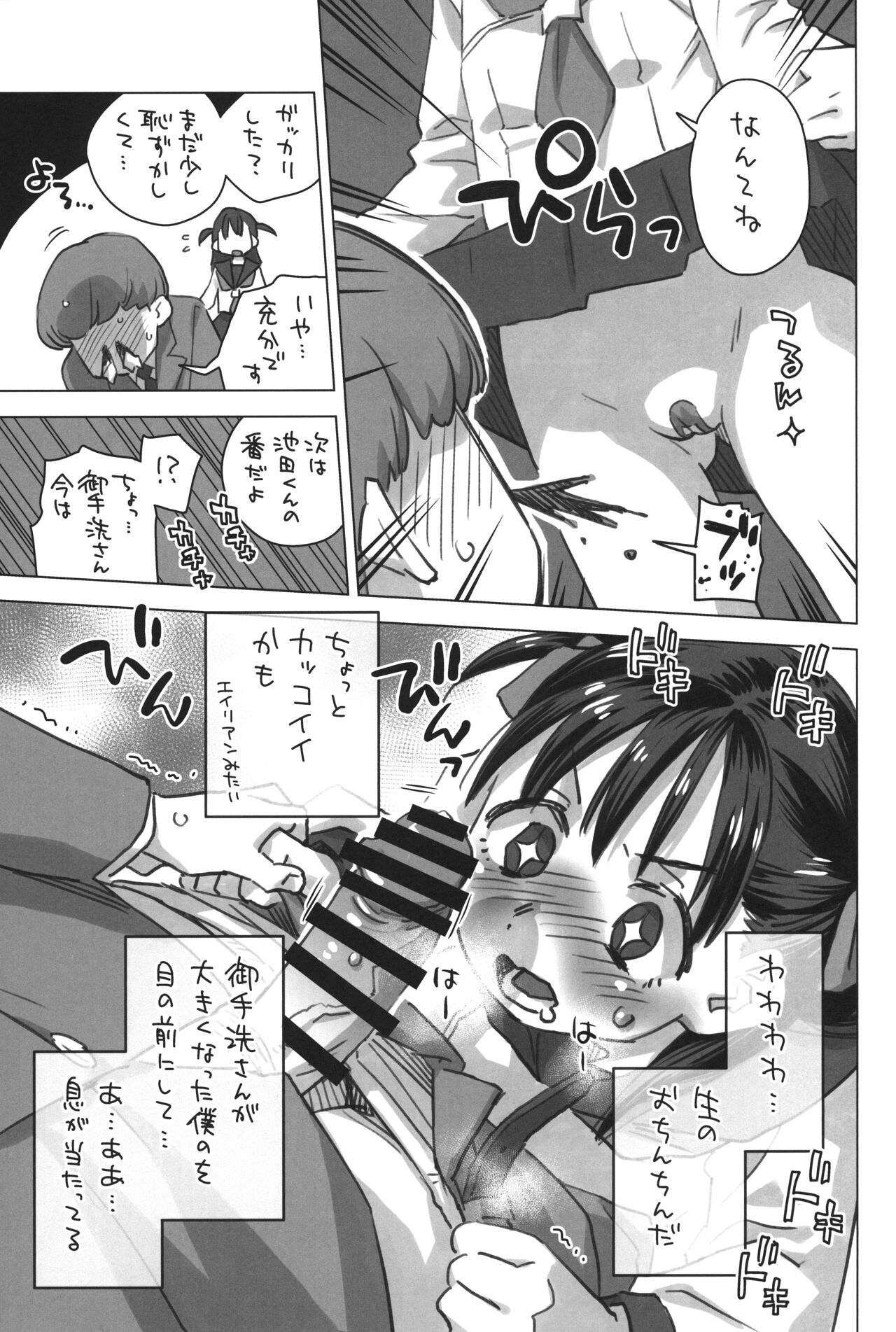 Mitarai-san, Teimou suru. page 8 full