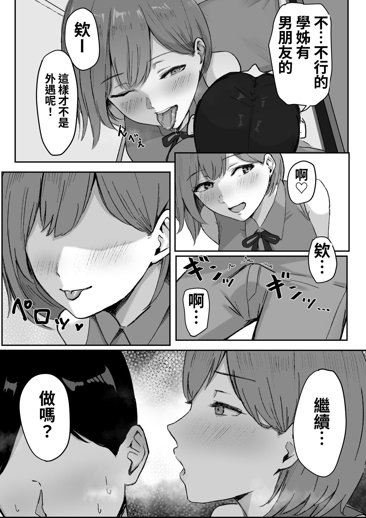 You to Kiss-Ma ni Naru Senpai ni Okasareru page 10 full