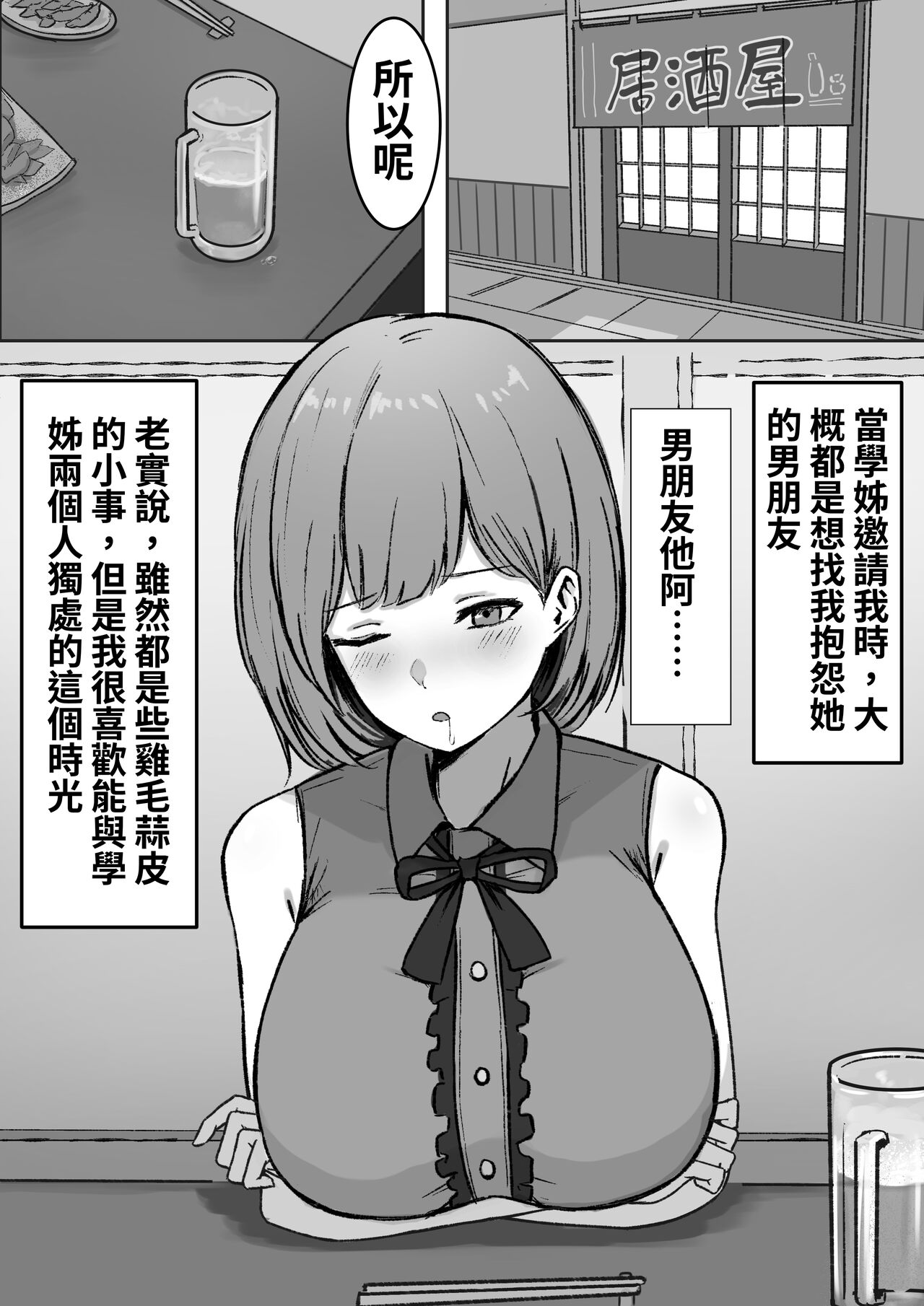 You to Kiss-Ma ni Naru Senpai ni Okasareru page 4 full