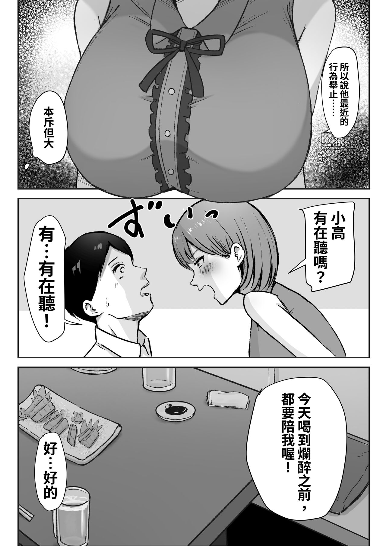 You to Kiss-Ma ni Naru Senpai ni Okasareru page 5 full