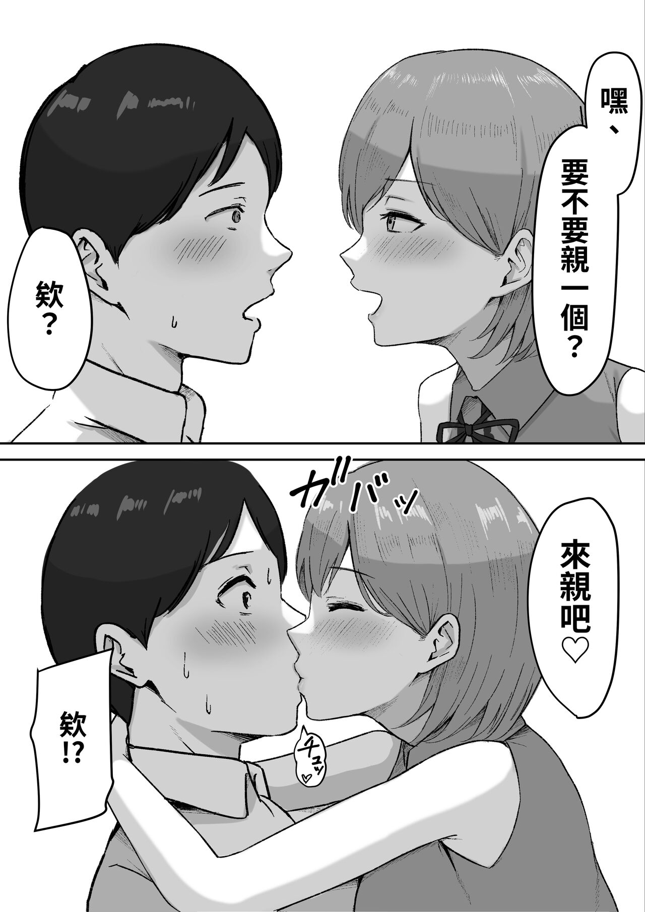 You to Kiss-Ma ni Naru Senpai ni Okasareru page 7 full
