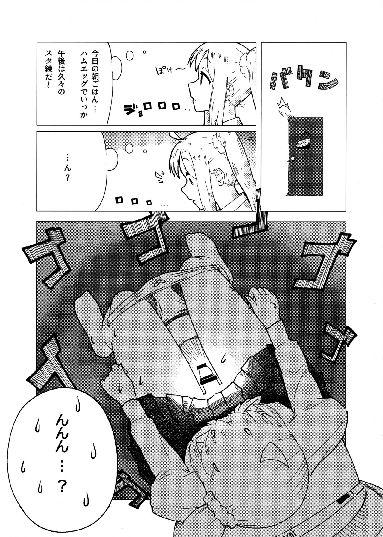ぼっき・ざ・ろっく 新性器のラブソング page 3 full