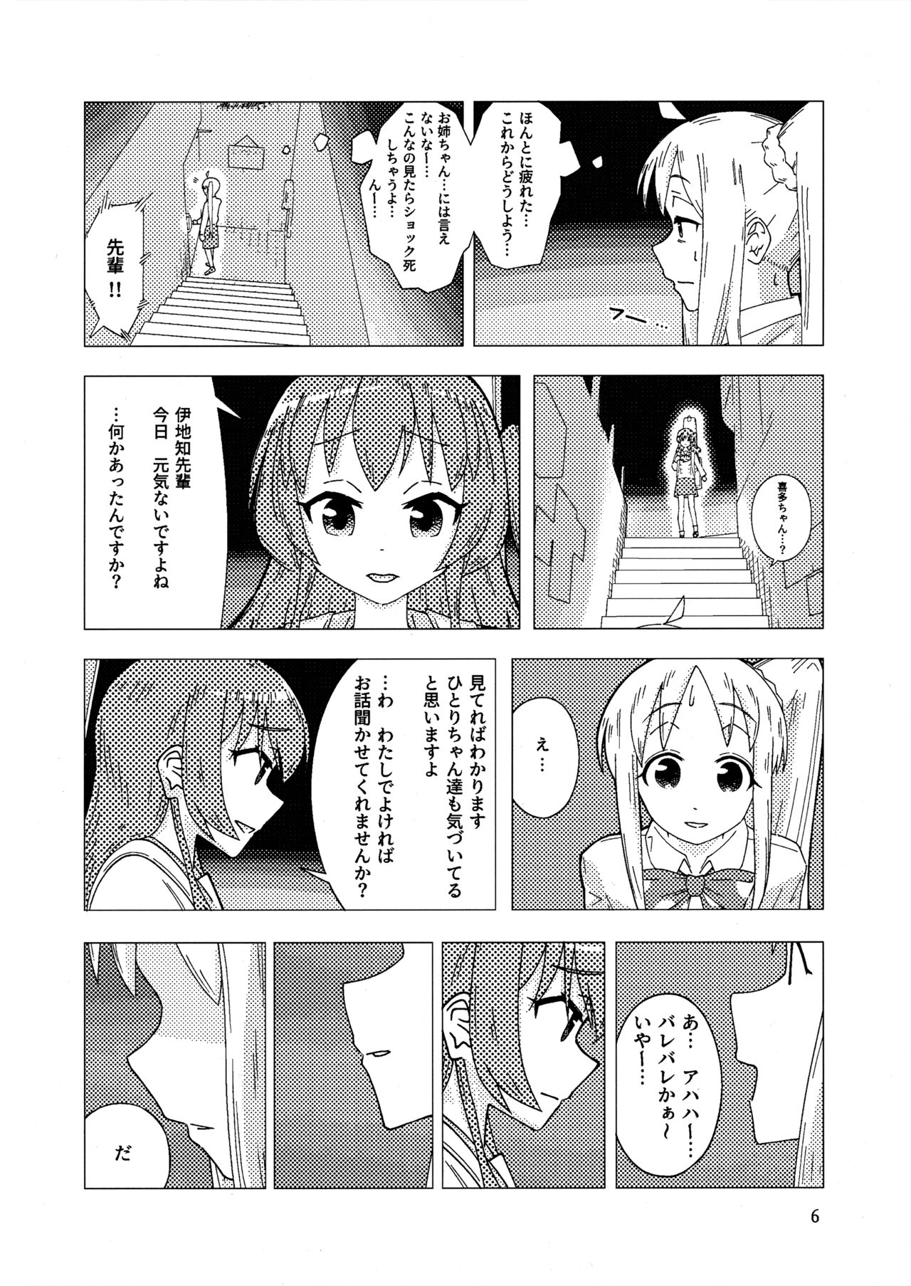 ぼっき・ざ・ろっく 新性器のラブソング page 5 full
