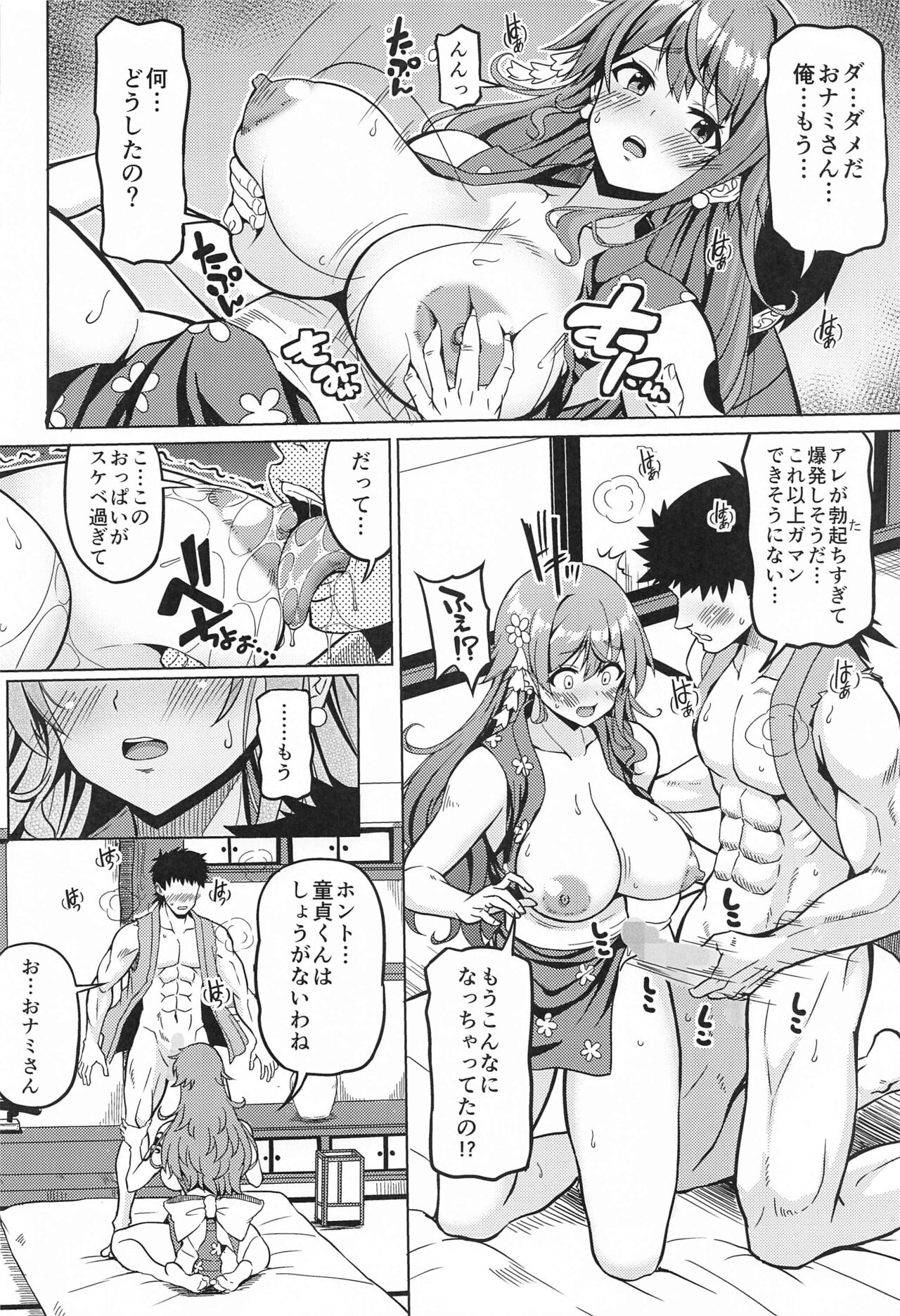 kaizokukyonyuwani page 9 full