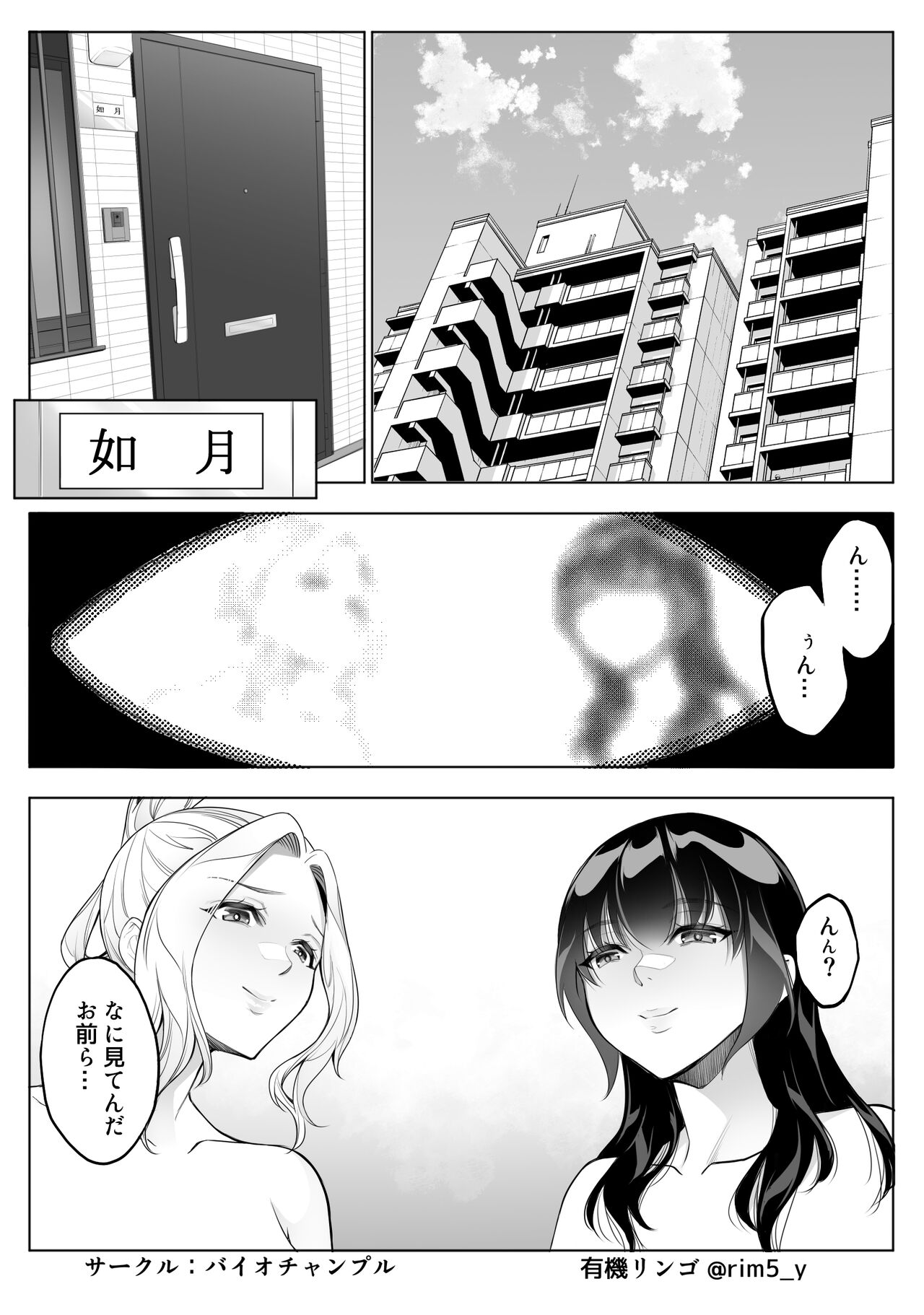 強気な彼女は罵りながら…NTR 番外:逆襲編 page 3 full