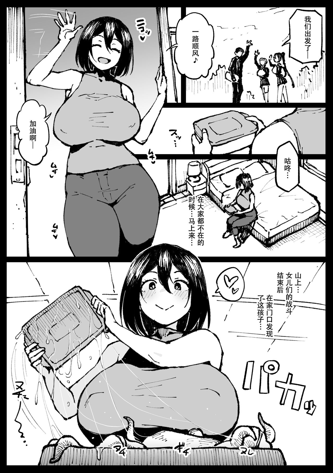 トウコさんの日常 page 1 full