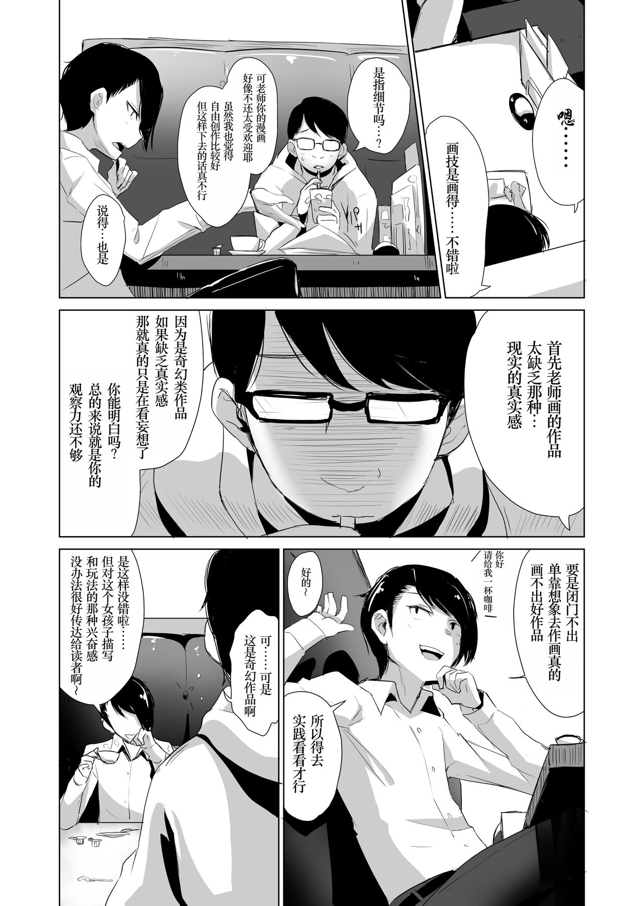 Rachirare Shoujo wa, Manga no Naka de ——Koharu Hen page 3 full