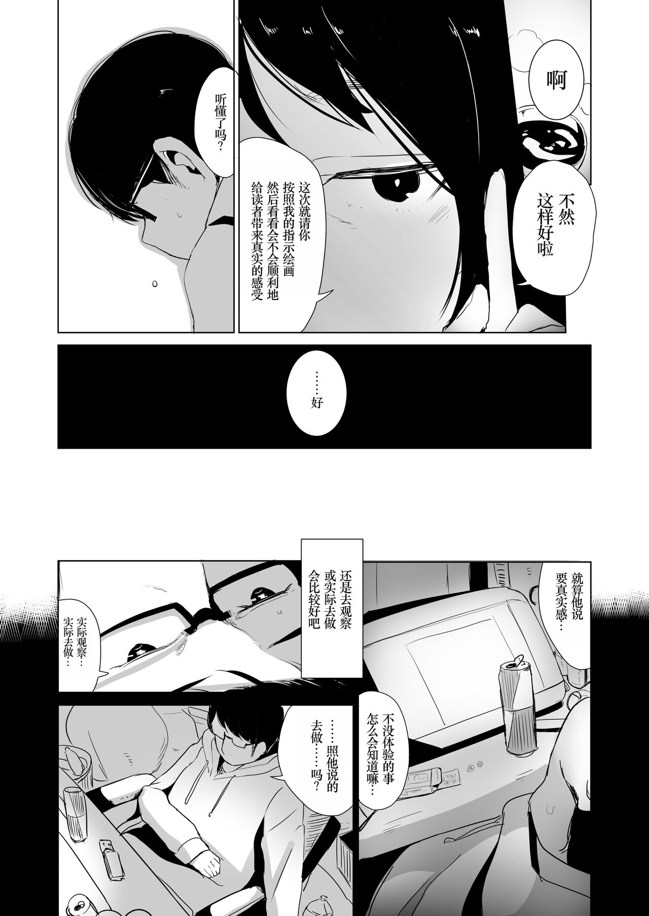 Rachirare Shoujo wa, Manga no Naka de ——Koharu Hen page 4 full