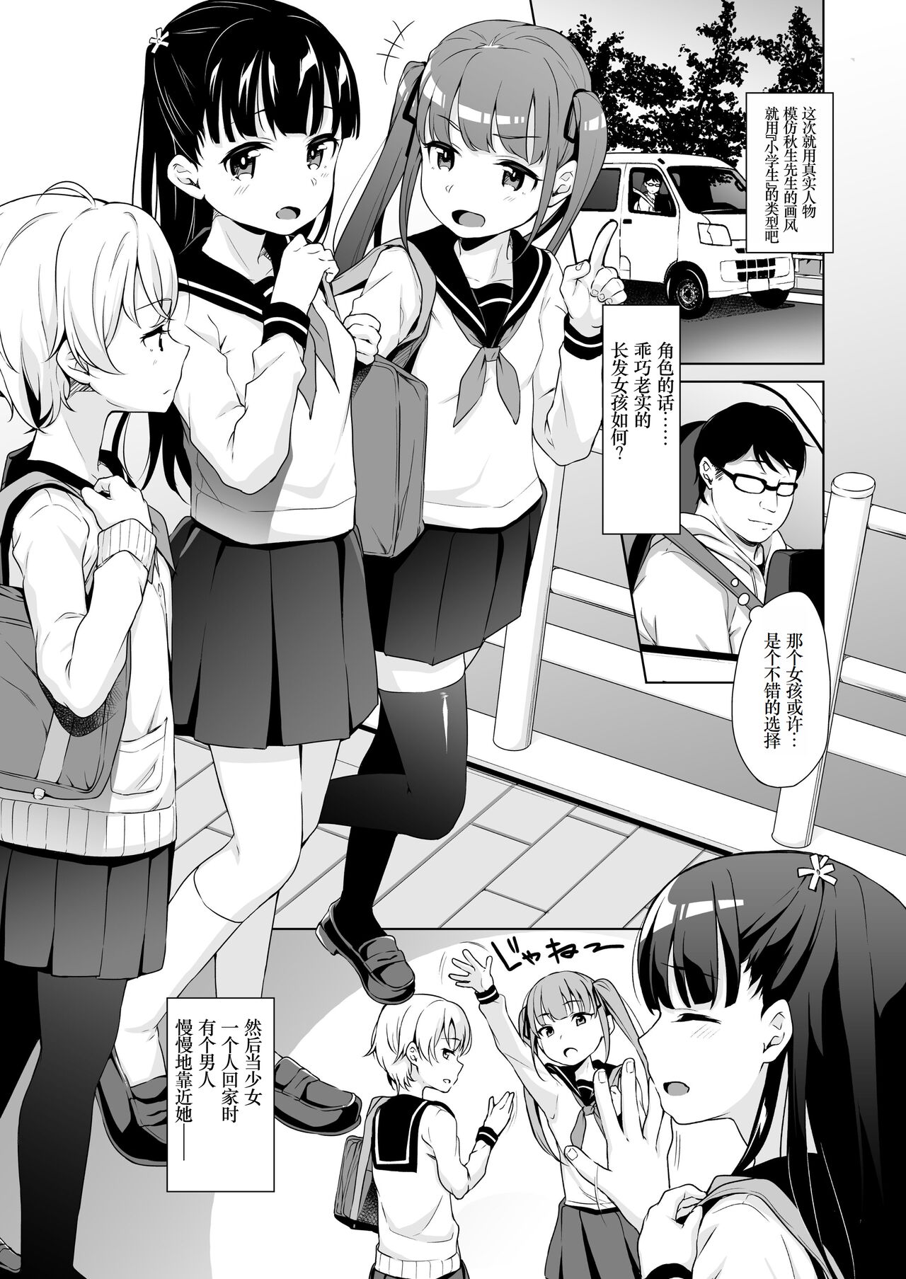 Rachirare Shoujo wa, Manga no Naka de ——Koharu Hen page 5 full