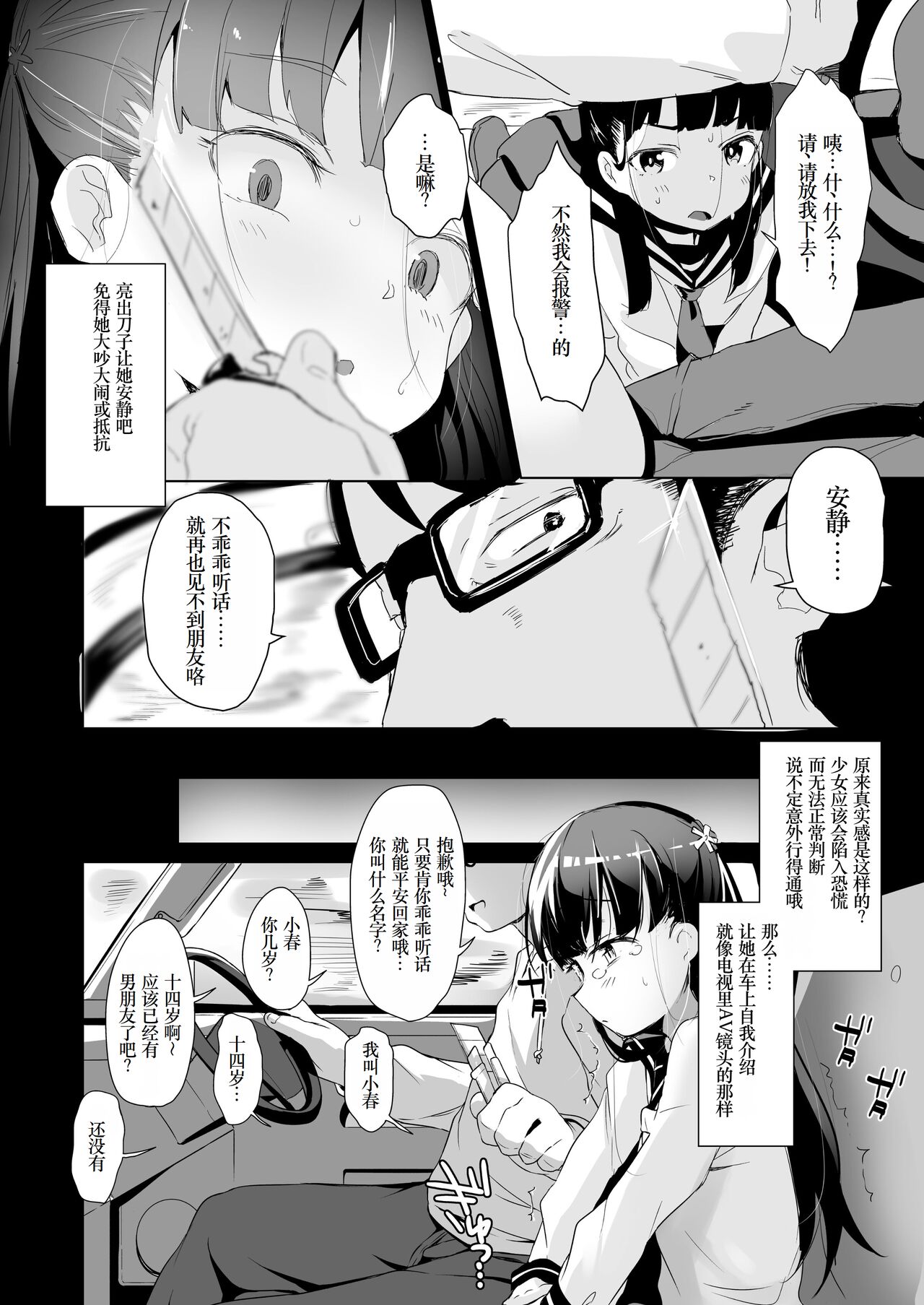 Rachirare Shoujo wa, Manga no Naka de ——Koharu Hen page 7 full