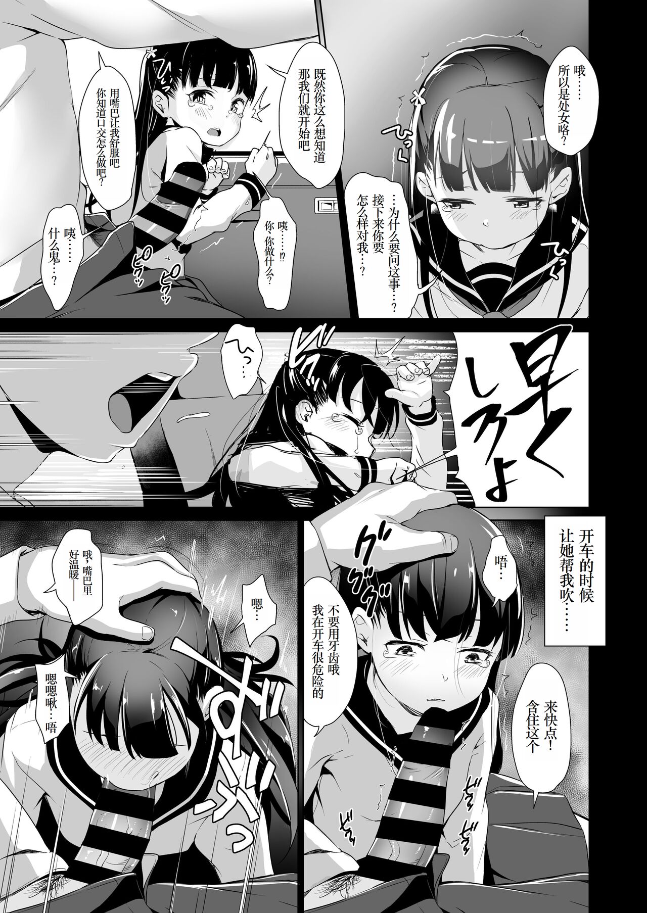 Rachirare Shoujo wa, Manga no Naka de ——Koharu Hen page 8 full