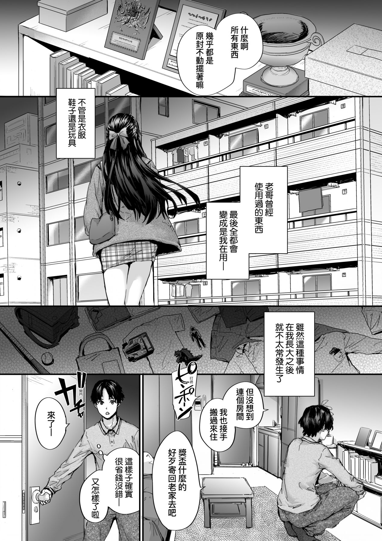 Osagari Sex Friend - Pass The Sex Friend | 已開發的上門炮友 page 9 full