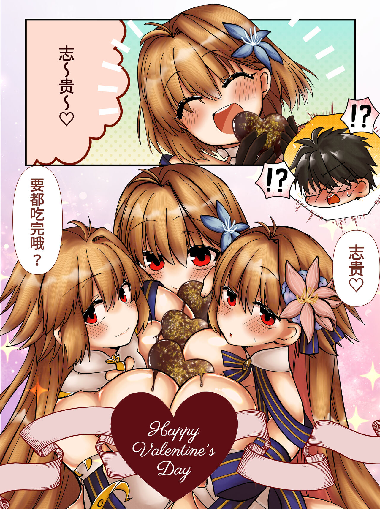 アーキタイプアース三姉妹と志貴君のバレンタイン page 1 full