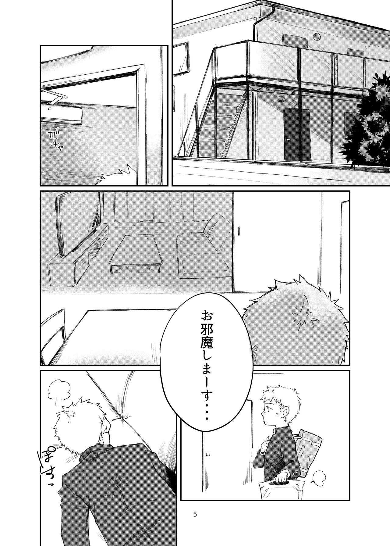 はじまりはじまり-それから- page 5 full