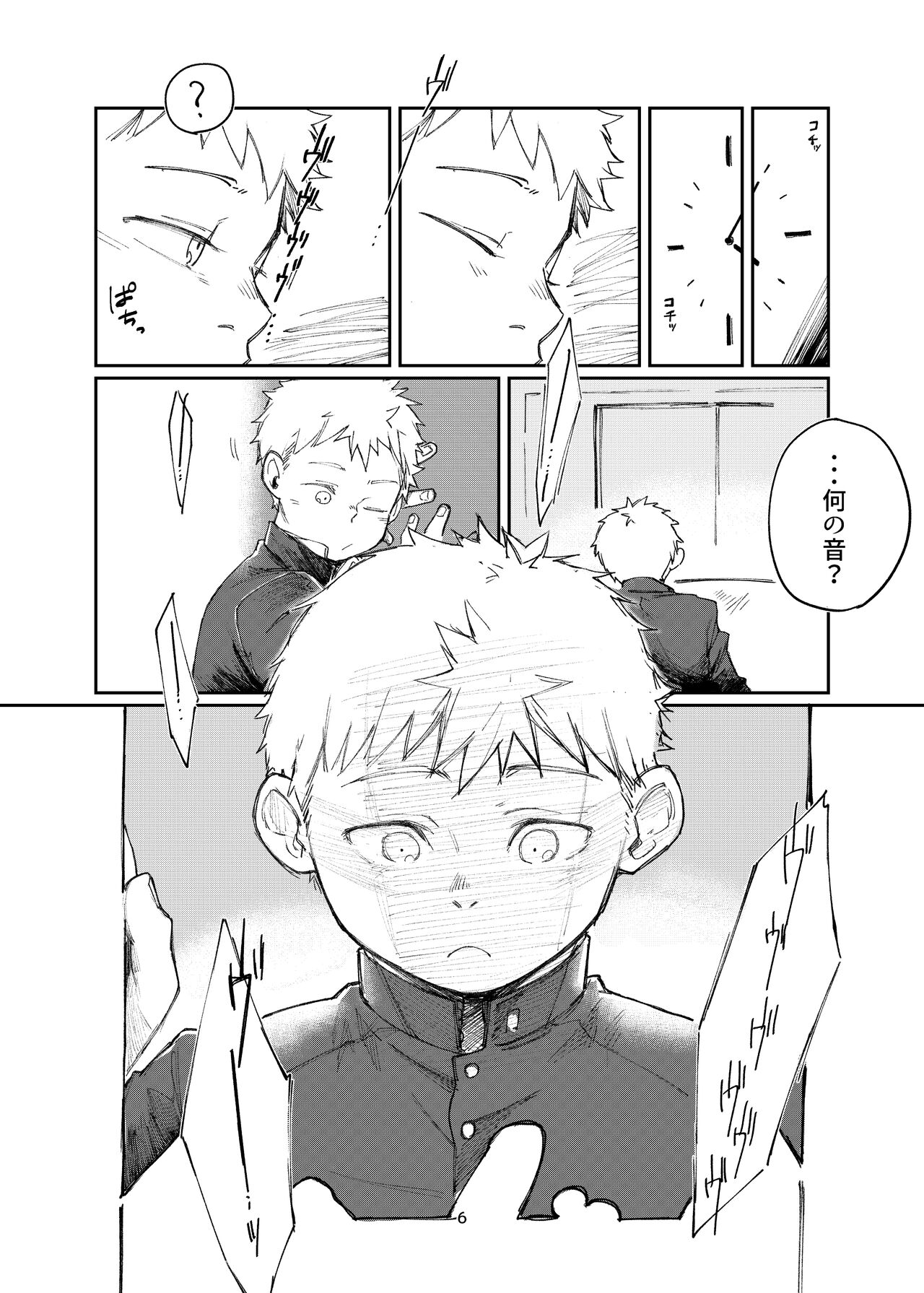 はじまりはじまり-それから- page 6 full