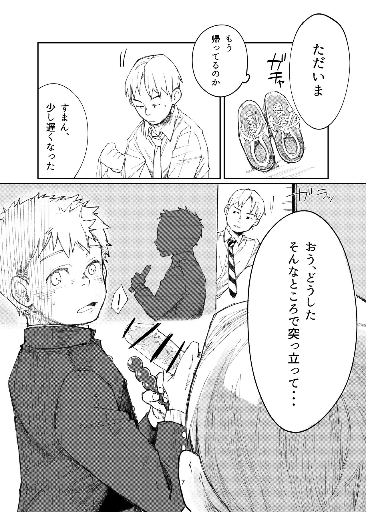 はじまりはじまり-それから- page 7 full