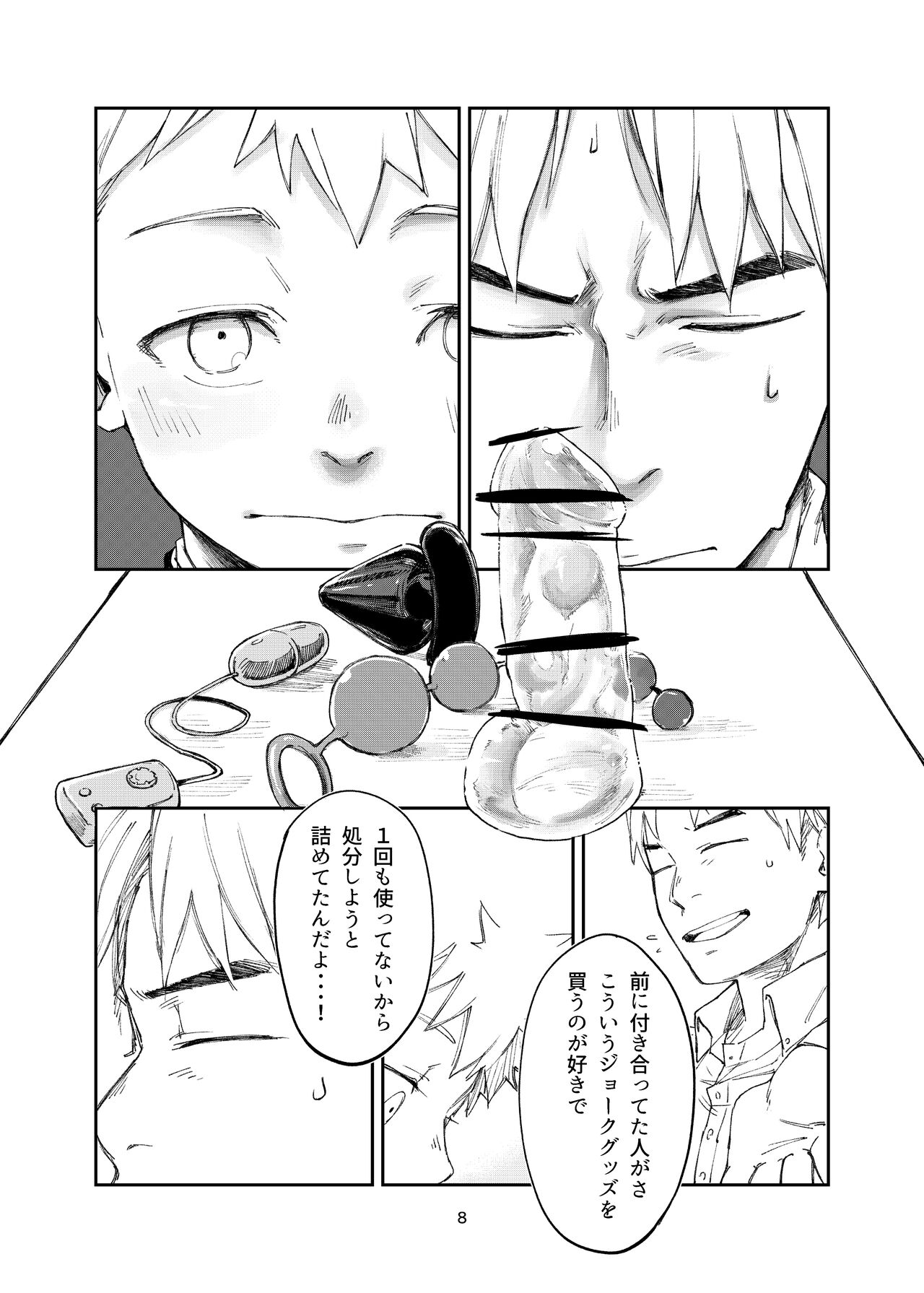 はじまりはじまり-それから- page 8 full