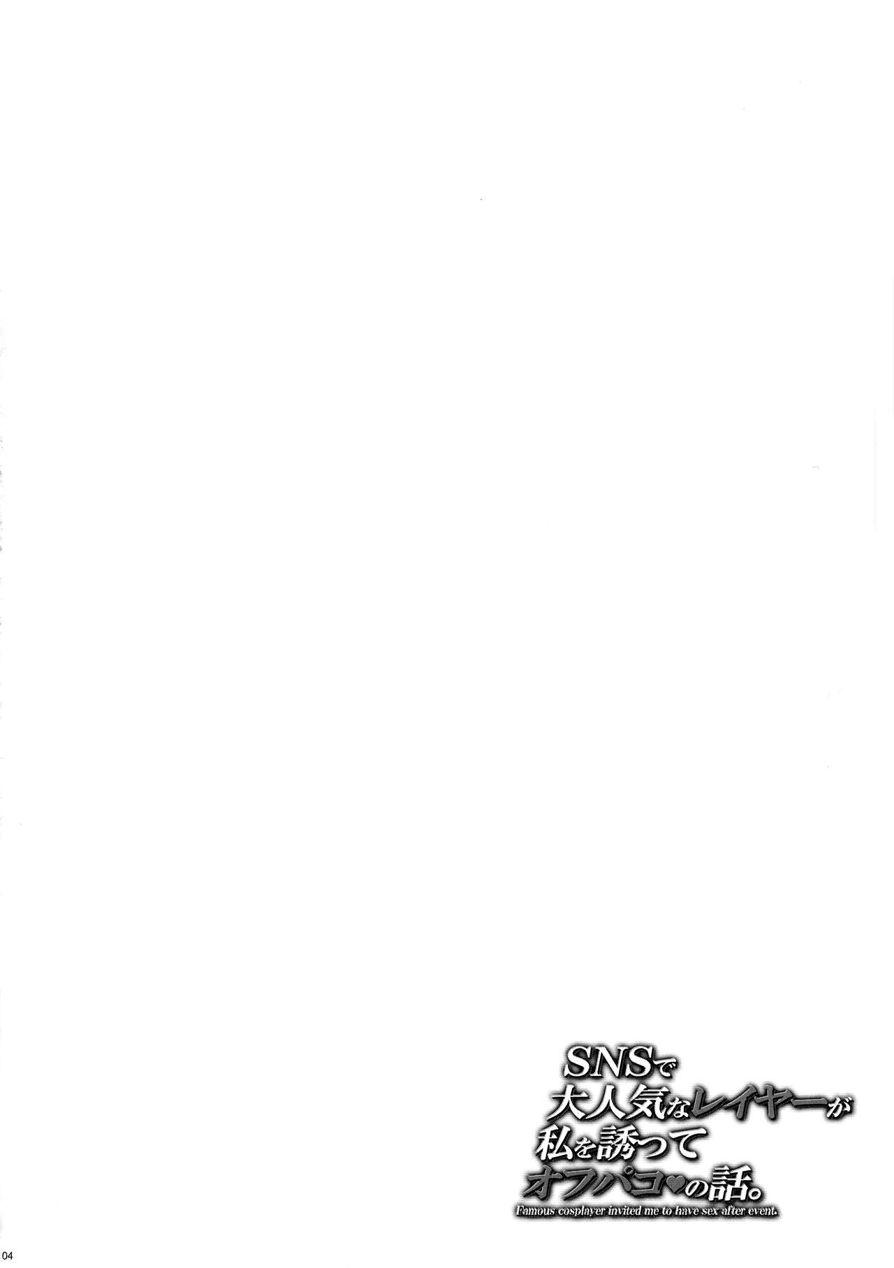 SNS de Daininkina Layer ga Watashi o Sasotte Ofupako no Hanashi. page 4 full