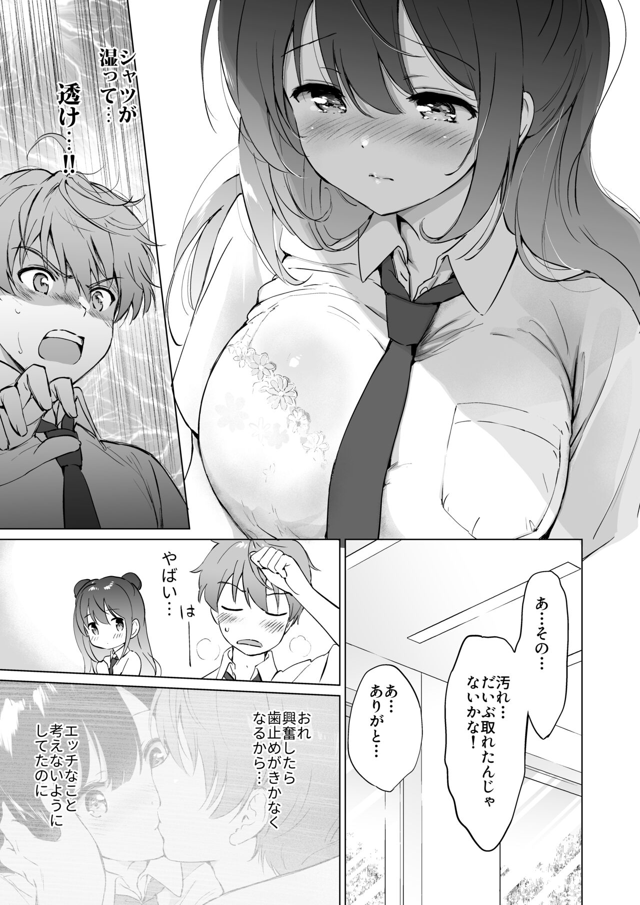 Kanojo no Netsu de Toroketai page 10 full