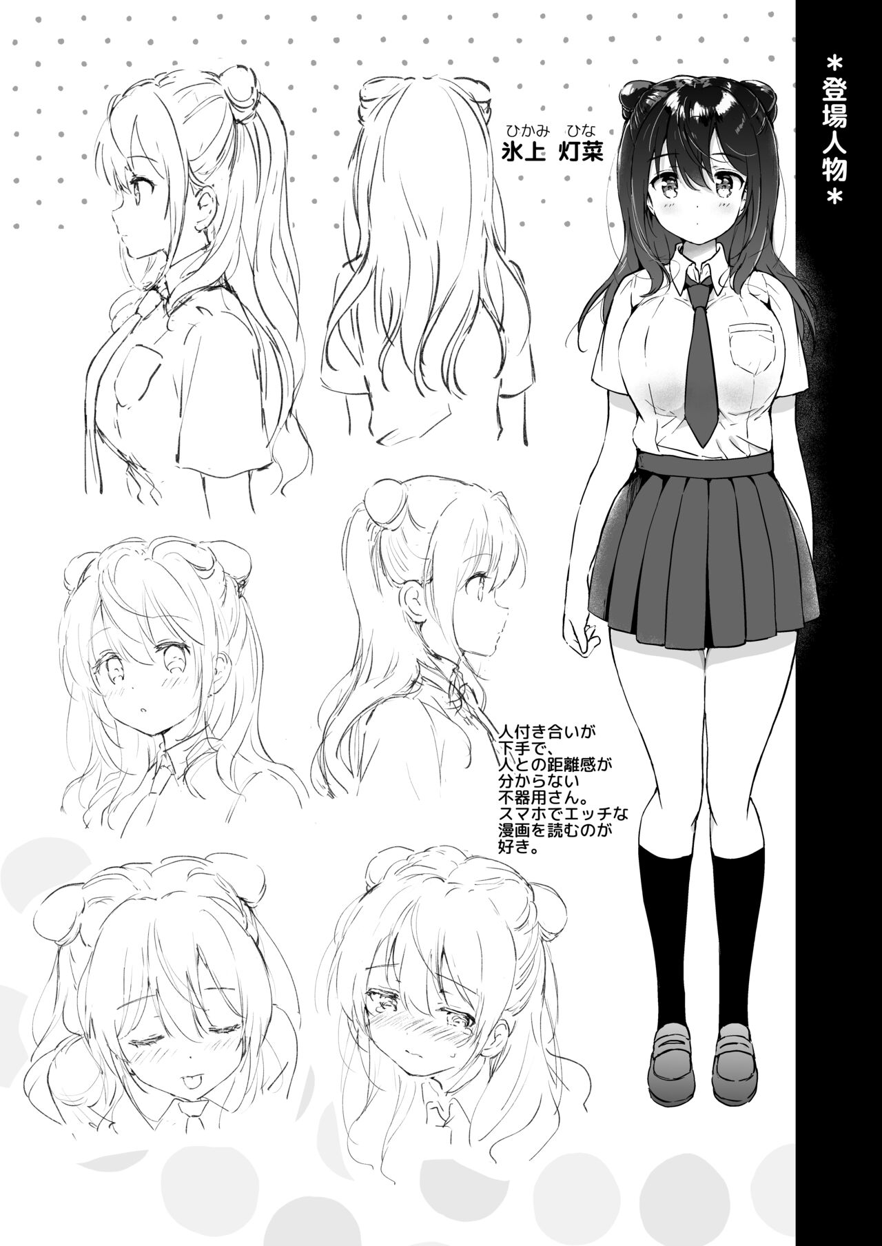 Kanojo no Netsu de Toroketai page 3 full
