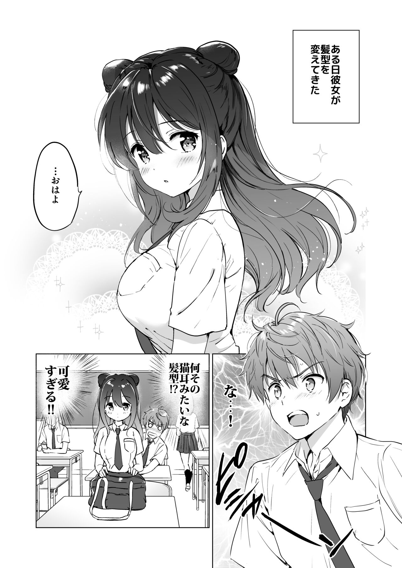 Kanojo no Netsu de Toroketai page 6 full