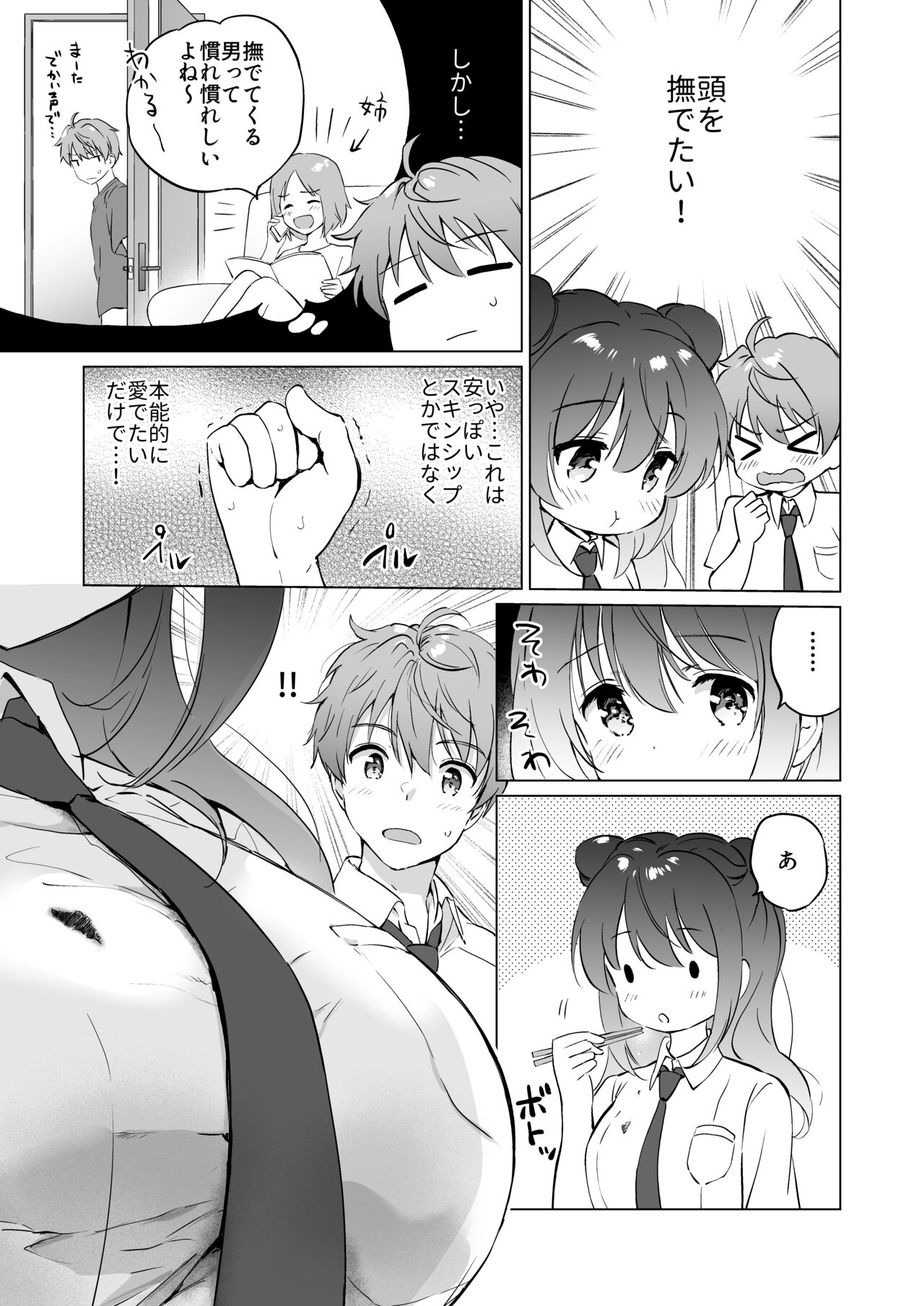 Kanojo no Netsu de Toroketai page 8 full