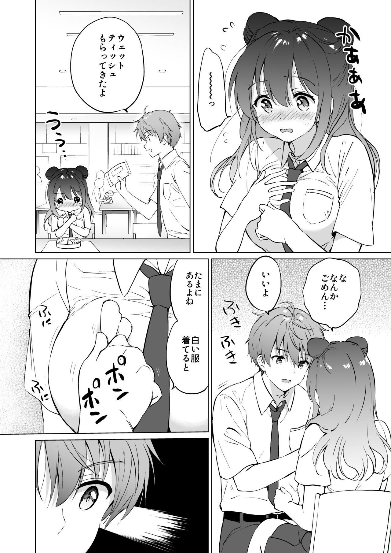 Kanojo no Netsu de Toroketai page 9 full