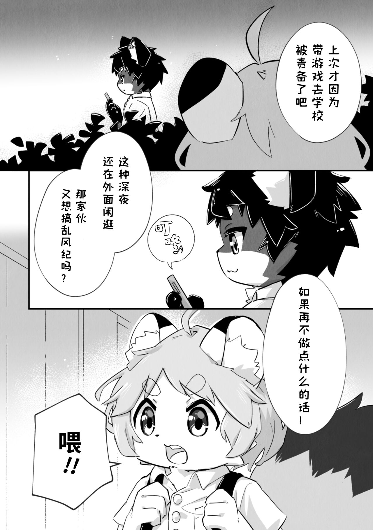 尽管我是优等生♡却无法停止在野外做！第一话 page 2 full