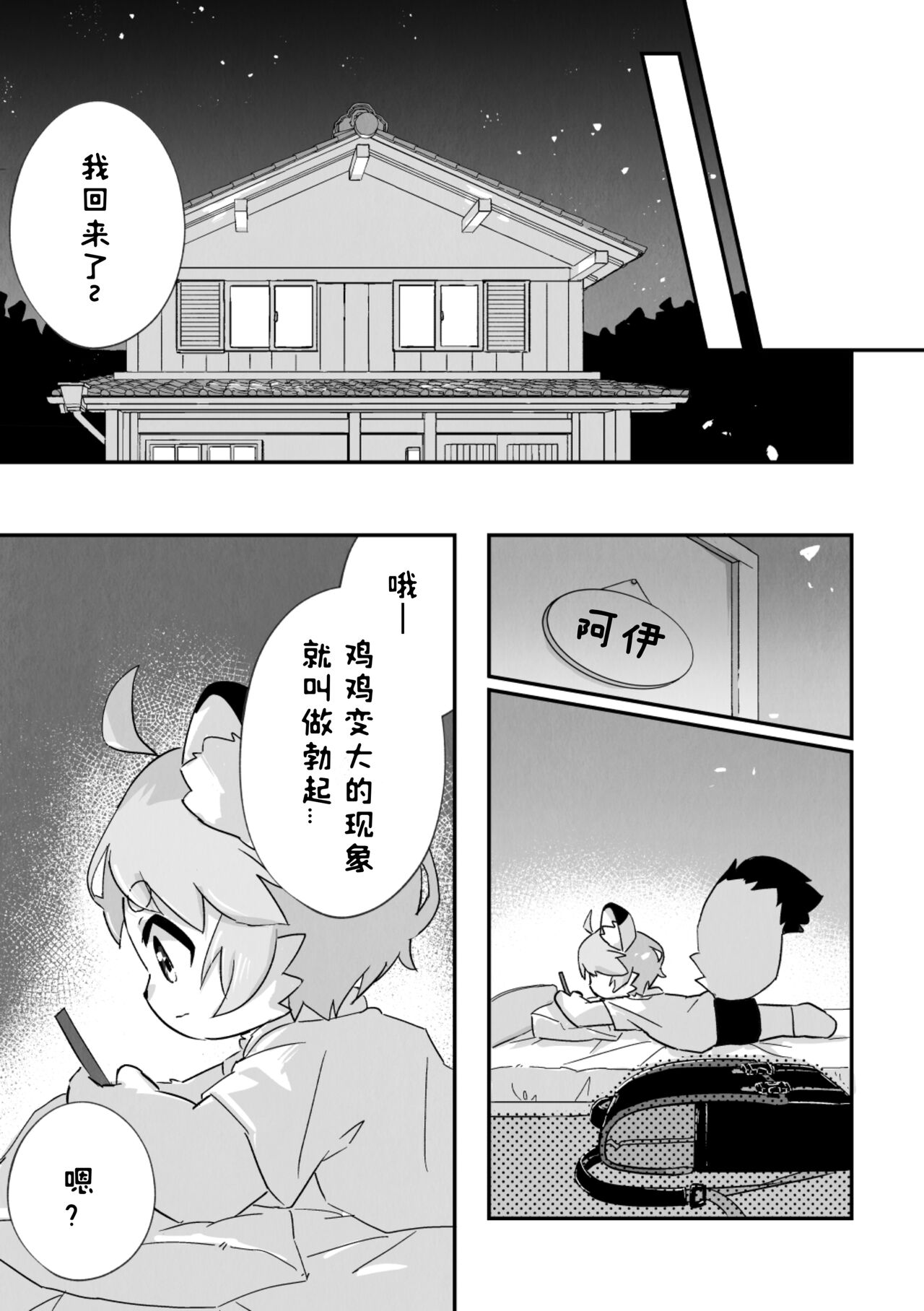 尽管我是优等生♡却无法停止在野外做！第一话 page 7 full
