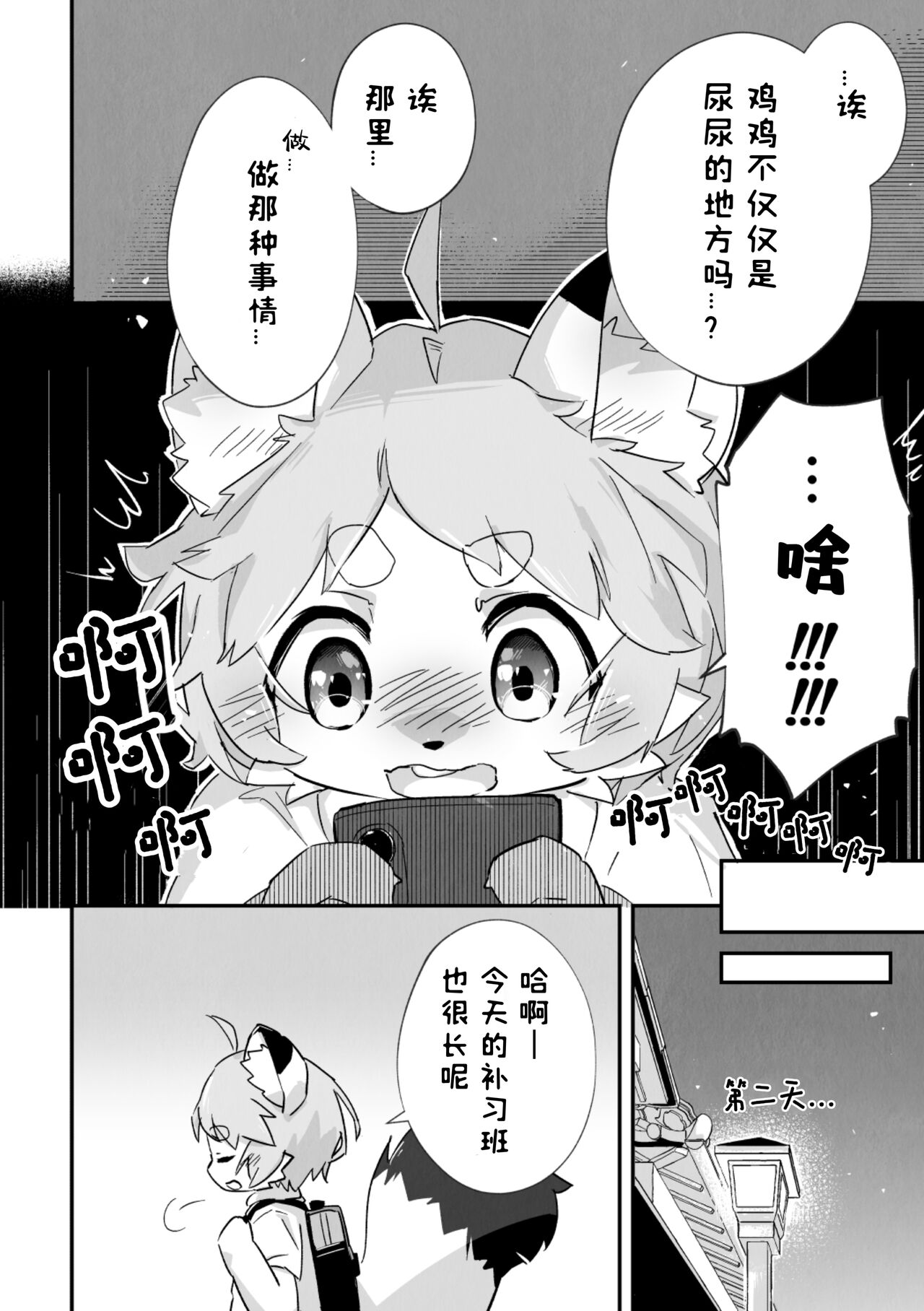 尽管我是优等生♡却无法停止在野外做！第一话 page 8 full