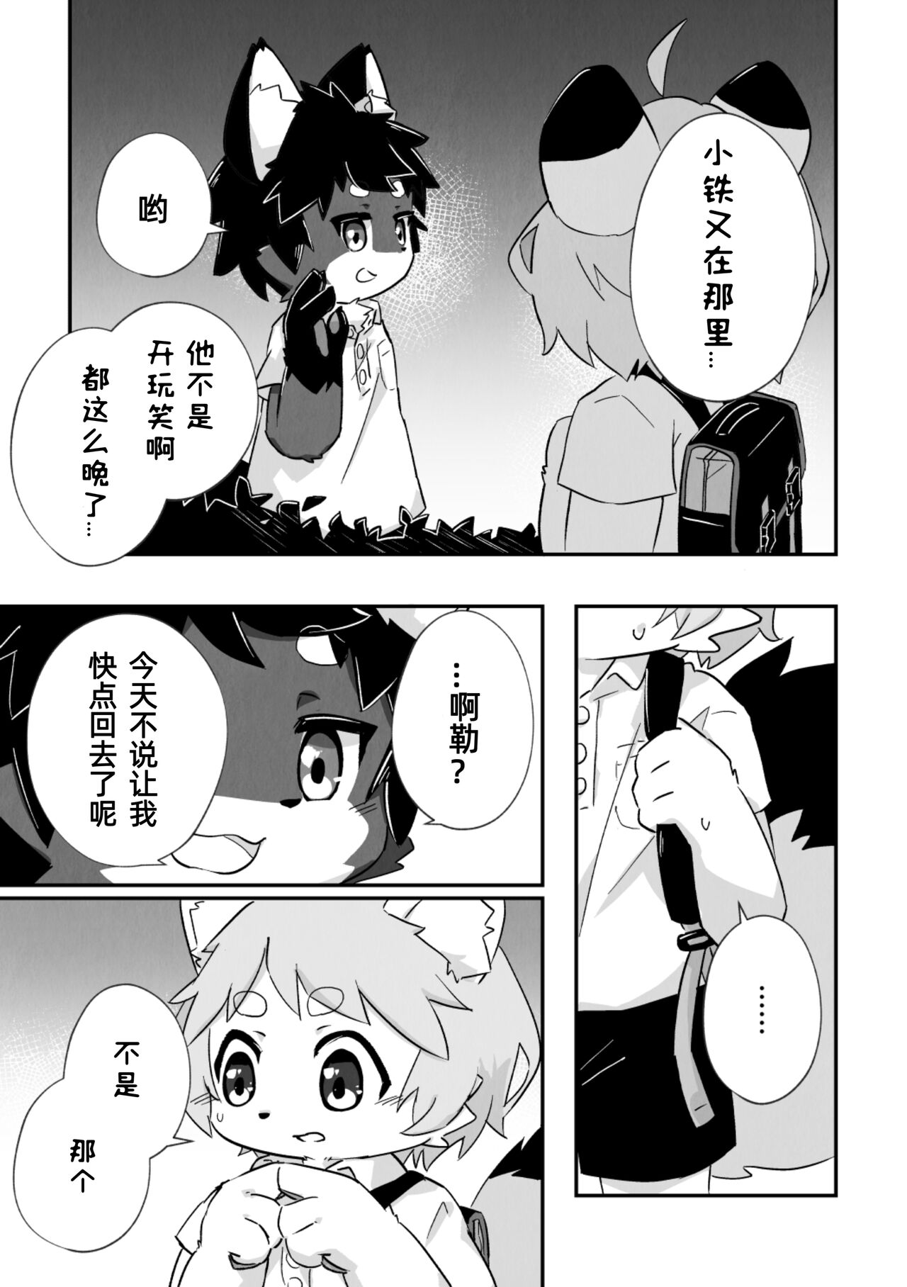 尽管我是优等生♡却无法停止在野外做！第一话 page 9 full
