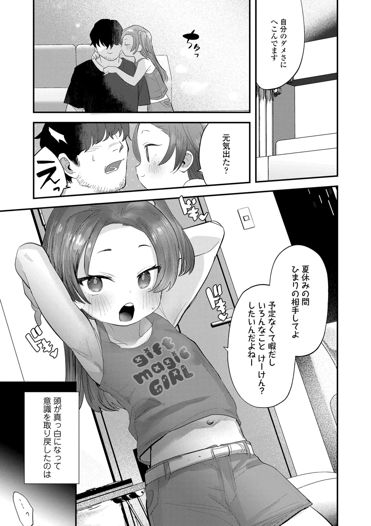 Chisanakonokoi page 10 full