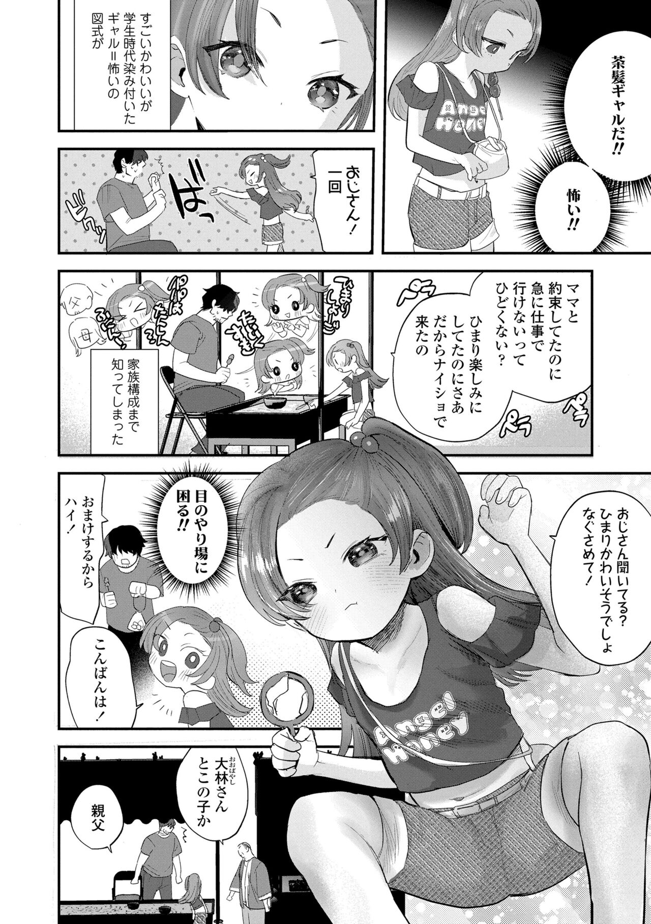 Chisanakonokoi page 7 full