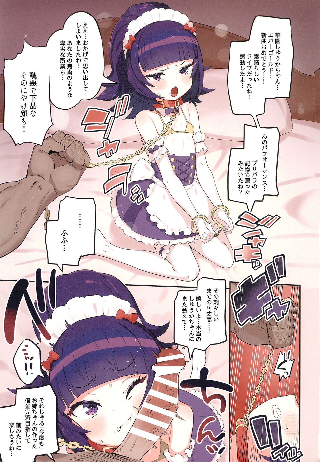 Hanazono Shuka GOLDEN SLAVE page 3 full