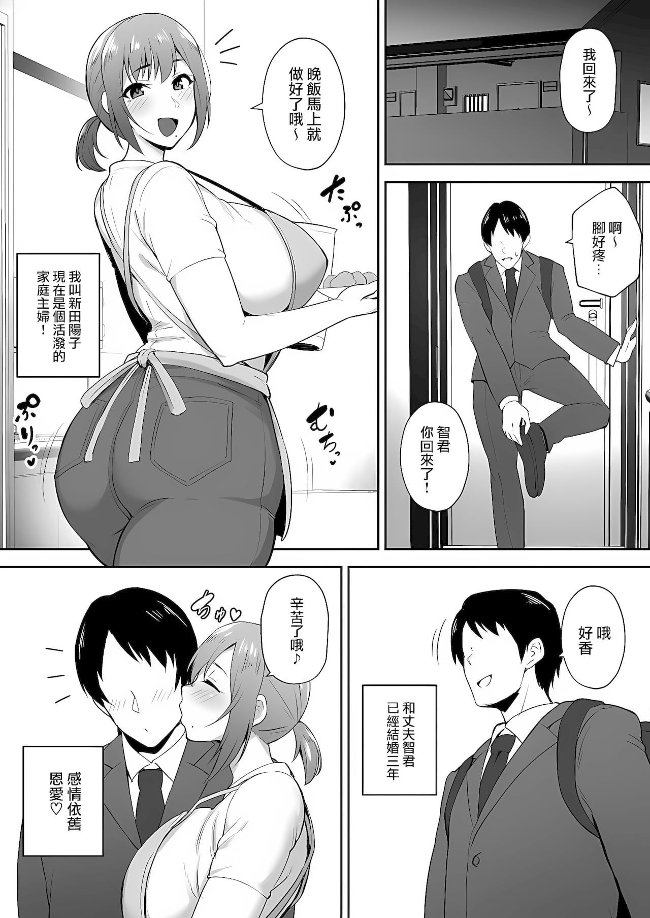 寝取られた爆乳元気妻ようこ ―家事代行先で年下セレブのオナホ妻にされました page 3 full