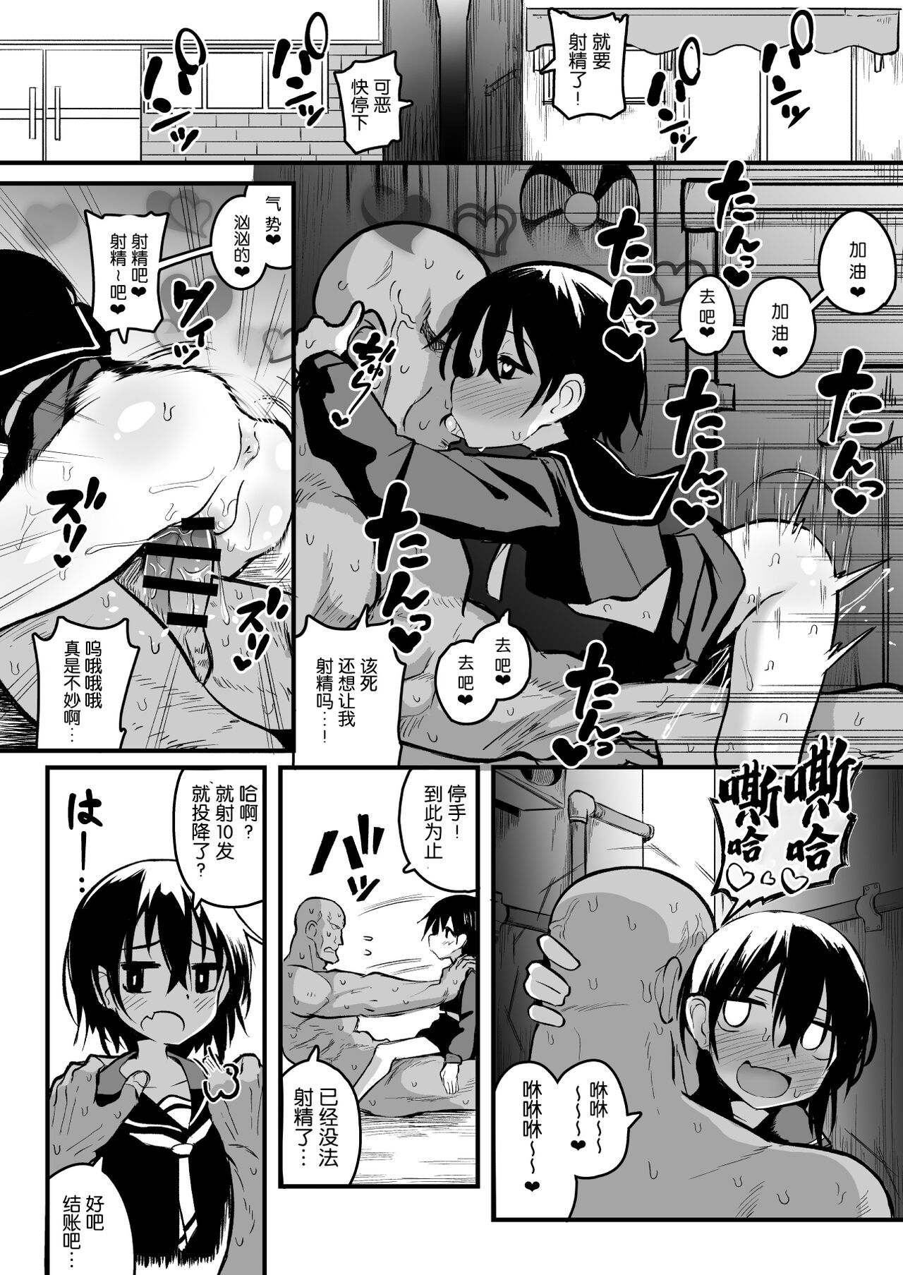 Enkou Mesugaki JC wa Anal ga Yowai!! page 4 full