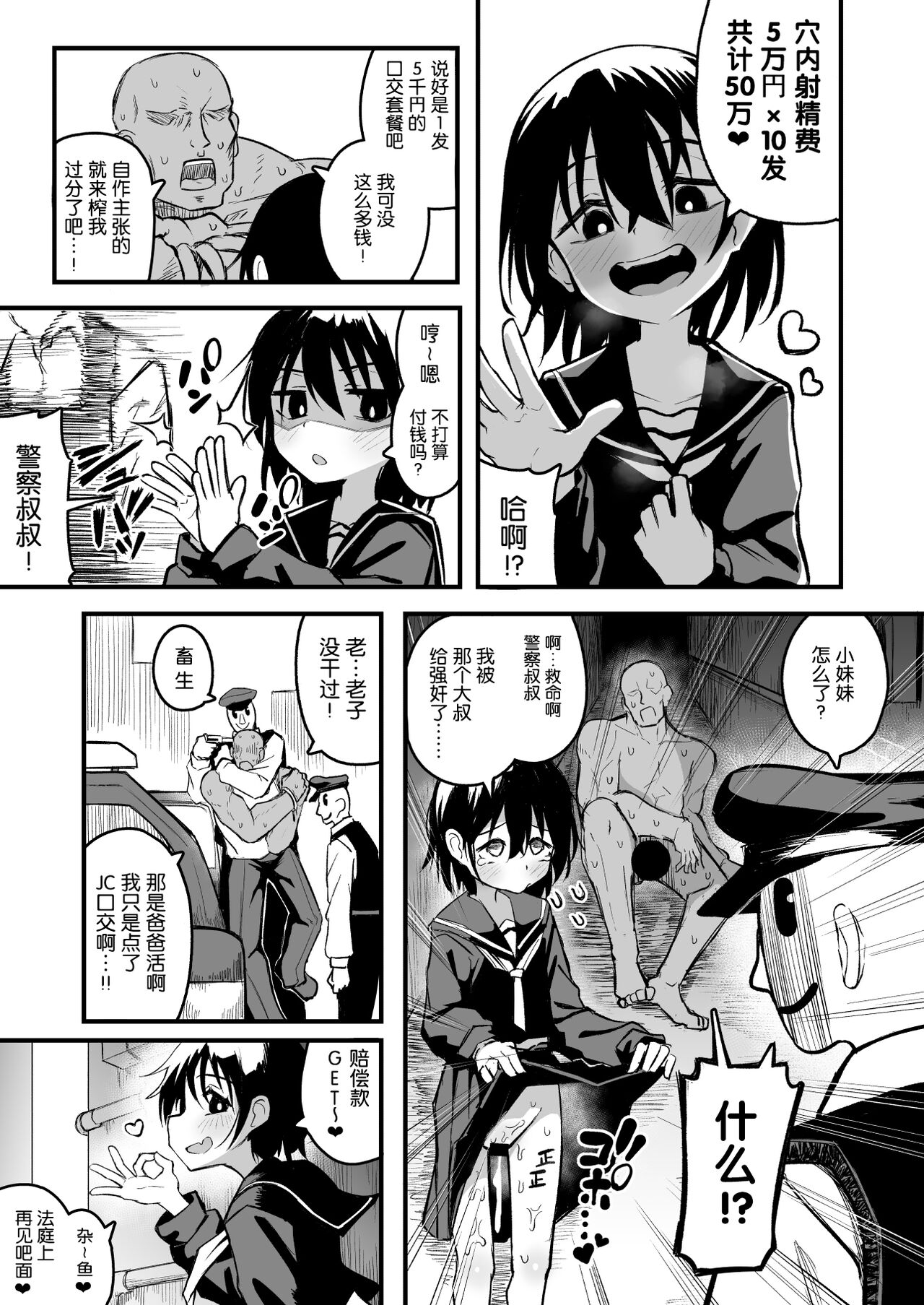 Enkou Mesugaki JC wa Anal ga Yowai!! page 5 full