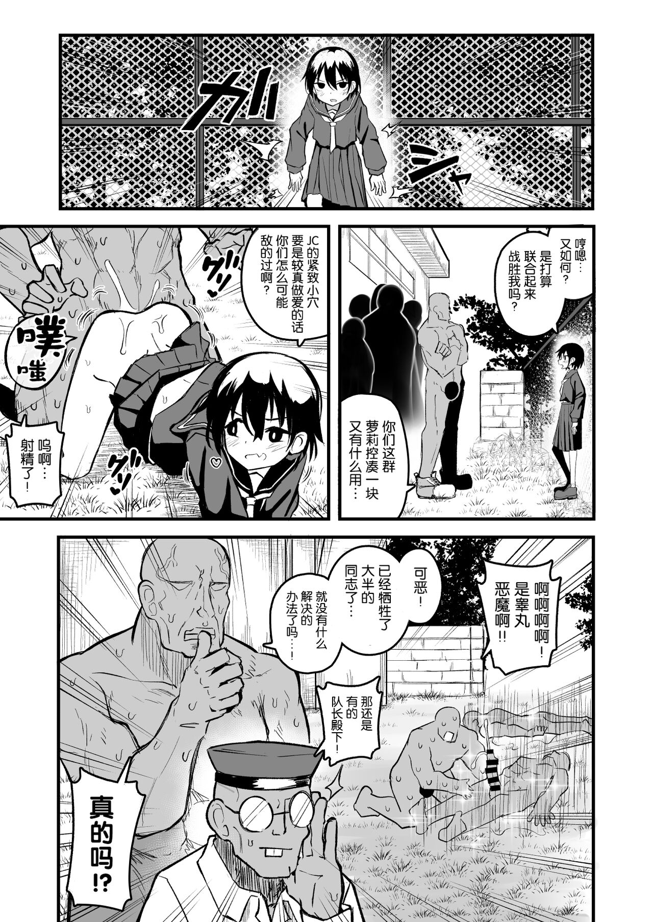 Enkou Mesugaki JC wa Anal ga Yowai!! page 7 full