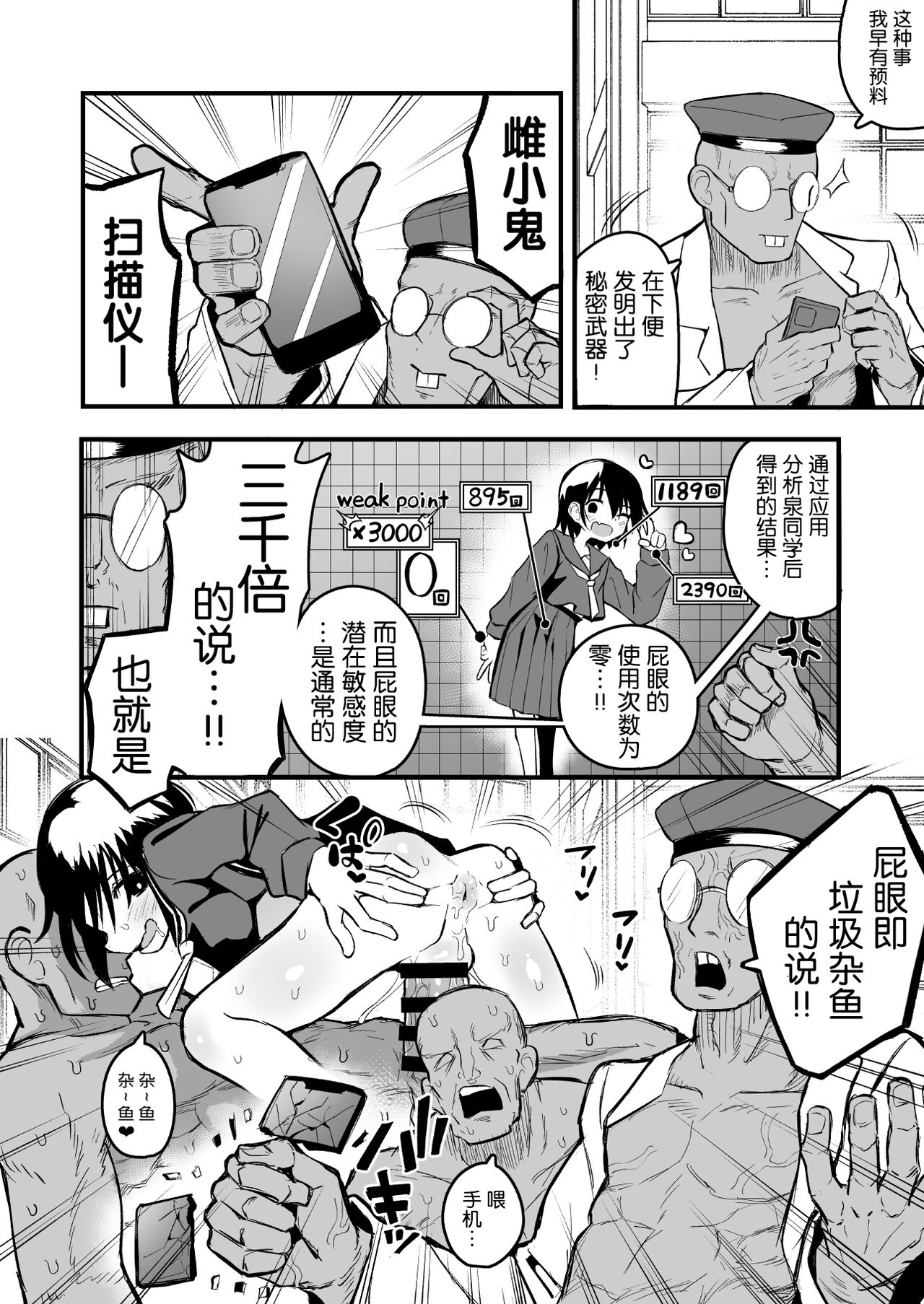 Enkou Mesugaki JC wa Anal ga Yowai!! page 8 full