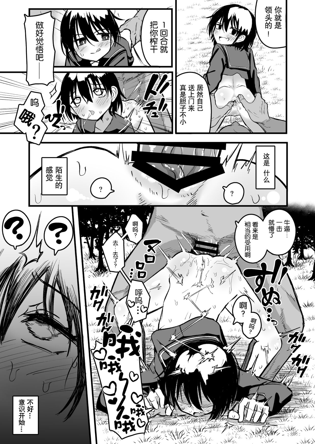 Enkou Mesugaki JC wa Anal ga Yowai!! page 9 full