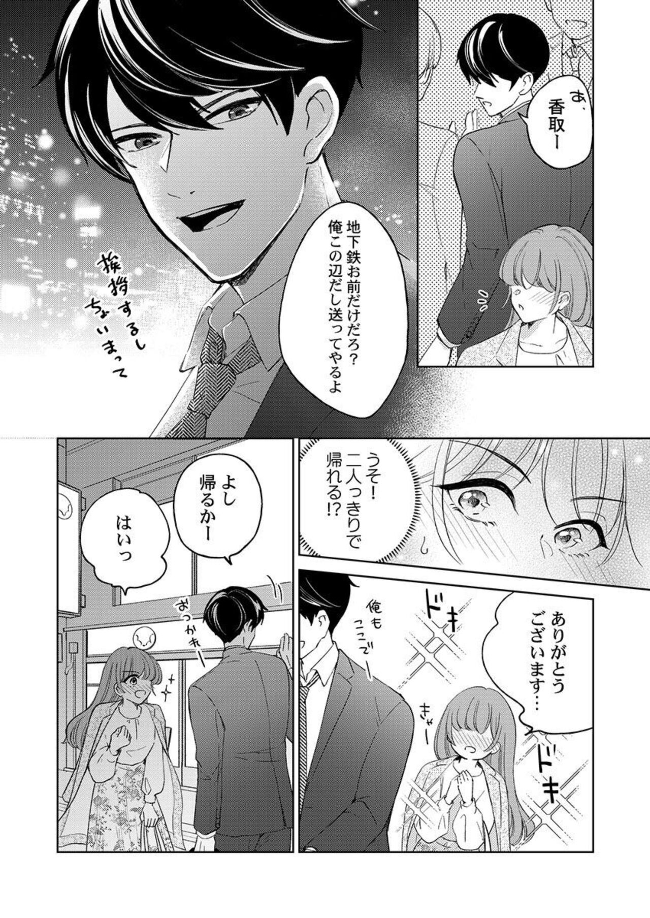 Shu 7-kai Yaritai Otoko. ~ Dekiai Joushi no Zetsurin Routine 1-2 page 10 full