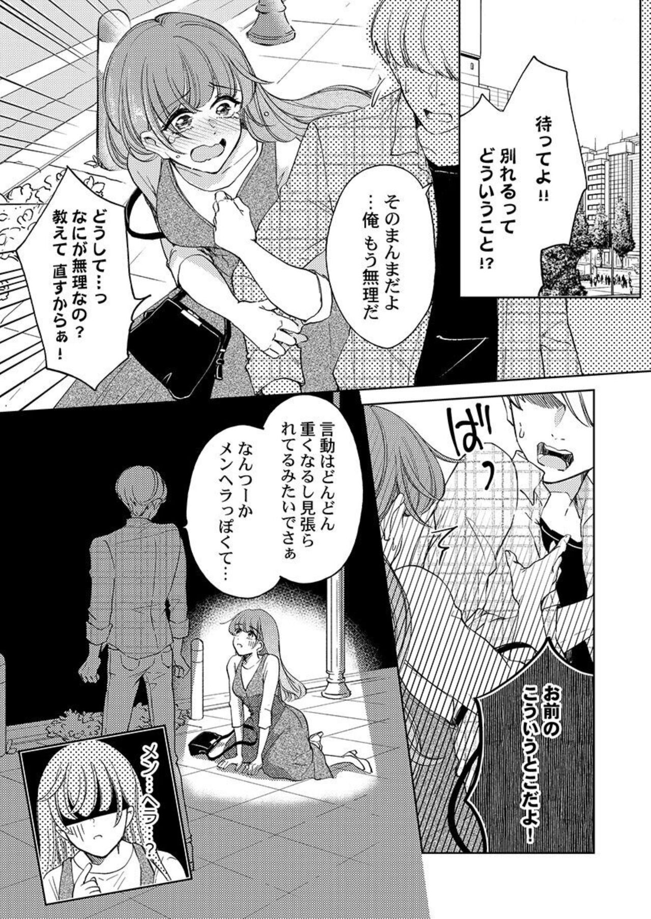 Shu 7-kai Yaritai Otoko. ~ Dekiai Joushi no Zetsurin Routine 1-2 page 3 full