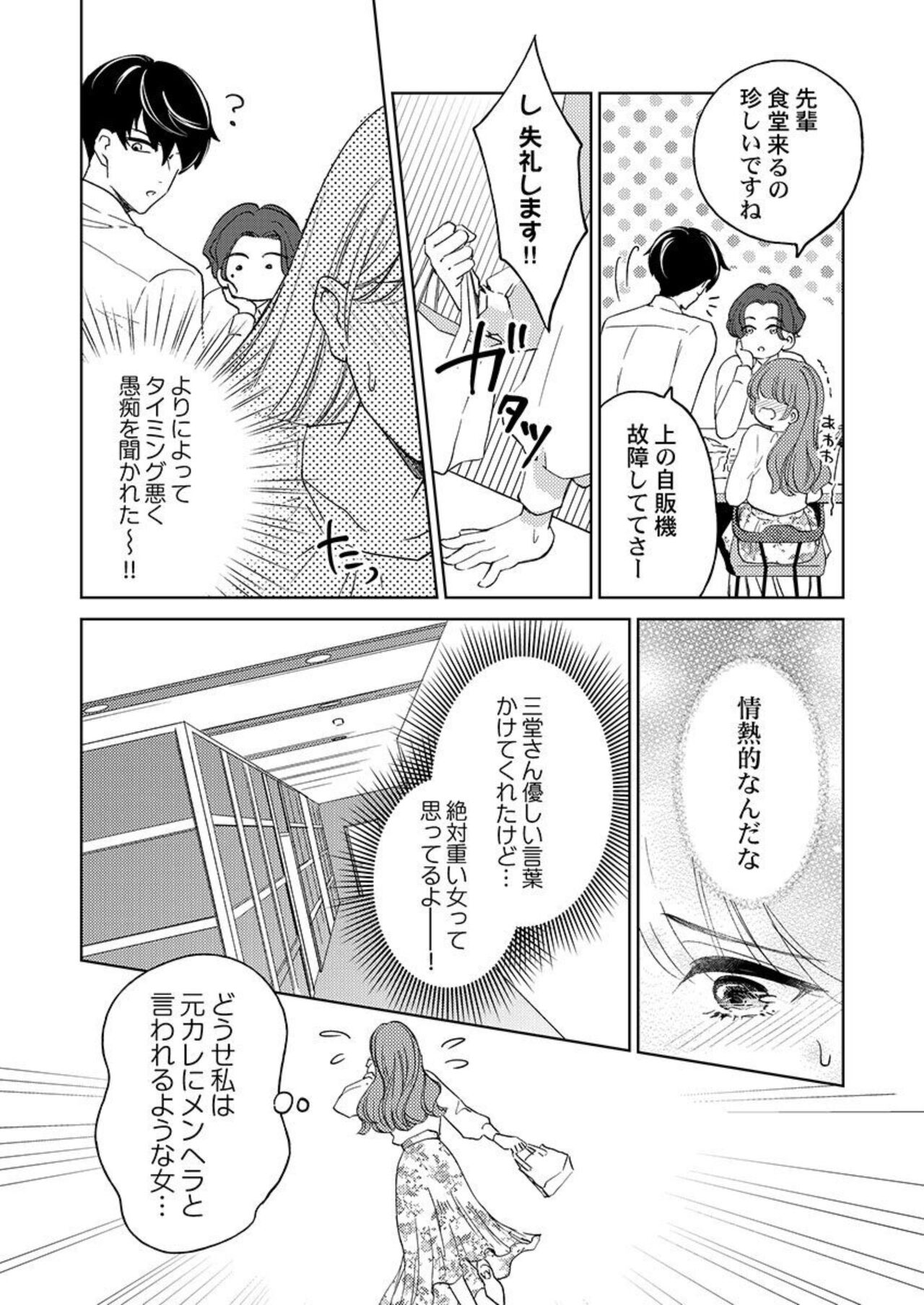 Shu 7-kai Yaritai Otoko. ~ Dekiai Joushi no Zetsurin Routine 1-2 page 6 full