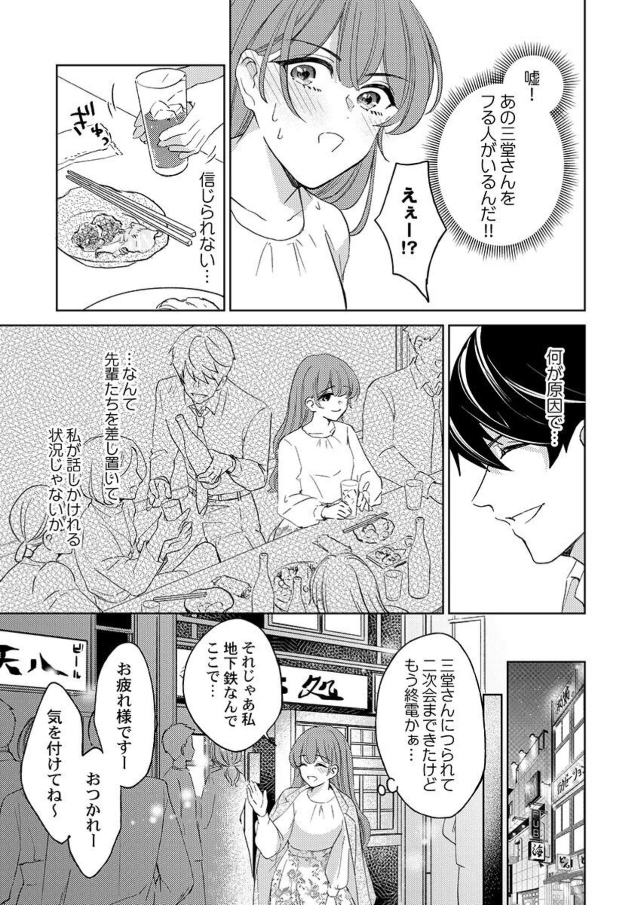 Shu 7-kai Yaritai Otoko. ~ Dekiai Joushi no Zetsurin Routine 1-2 page 9 full